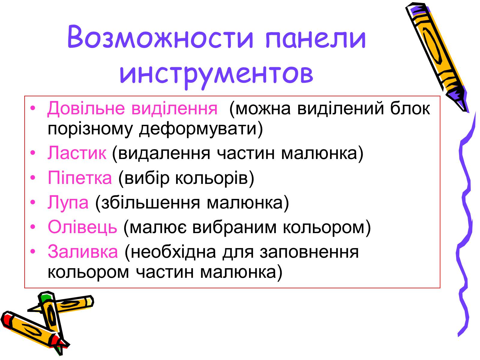 Презентація на тему «Графичний редактор Paint» - Слайд #6 Презентація на тему «Графичний редактор Paint» - Слайд #6