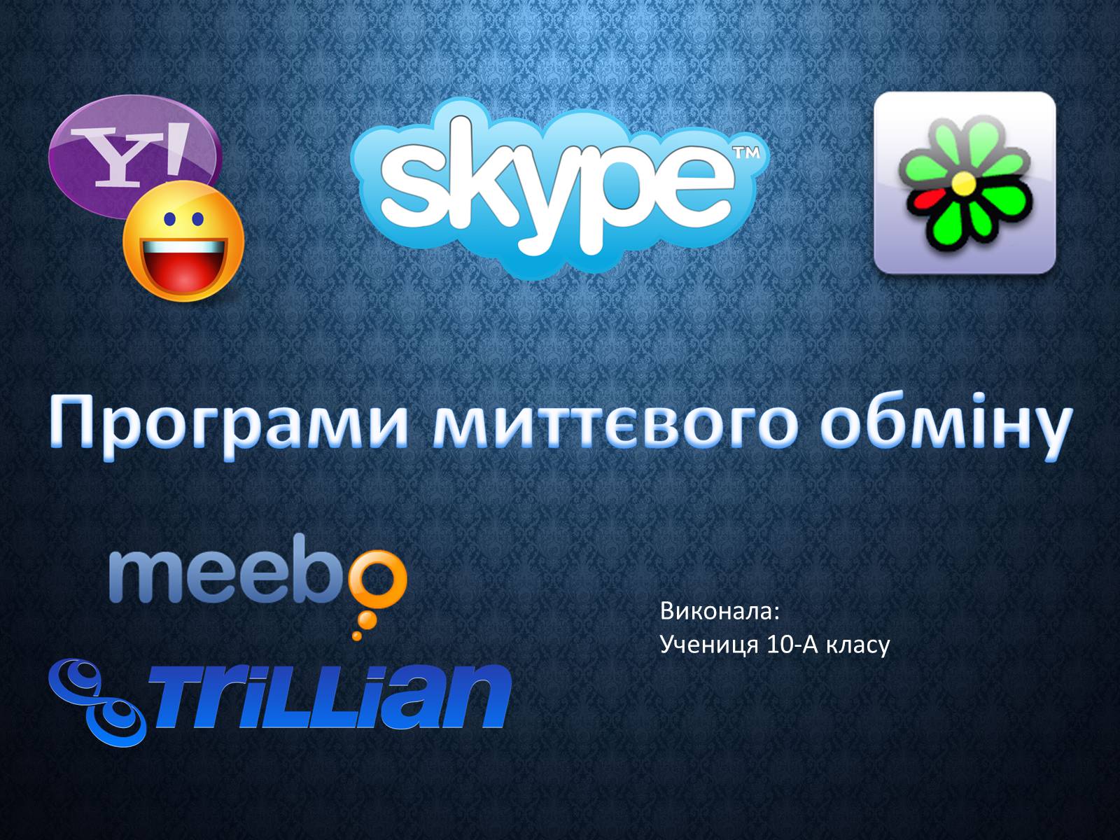 Презентація на тему «Програми миттєвого обміну» - Слайд #1 Презентація на тему «Програми миттєвого обміну» - Слайд #1