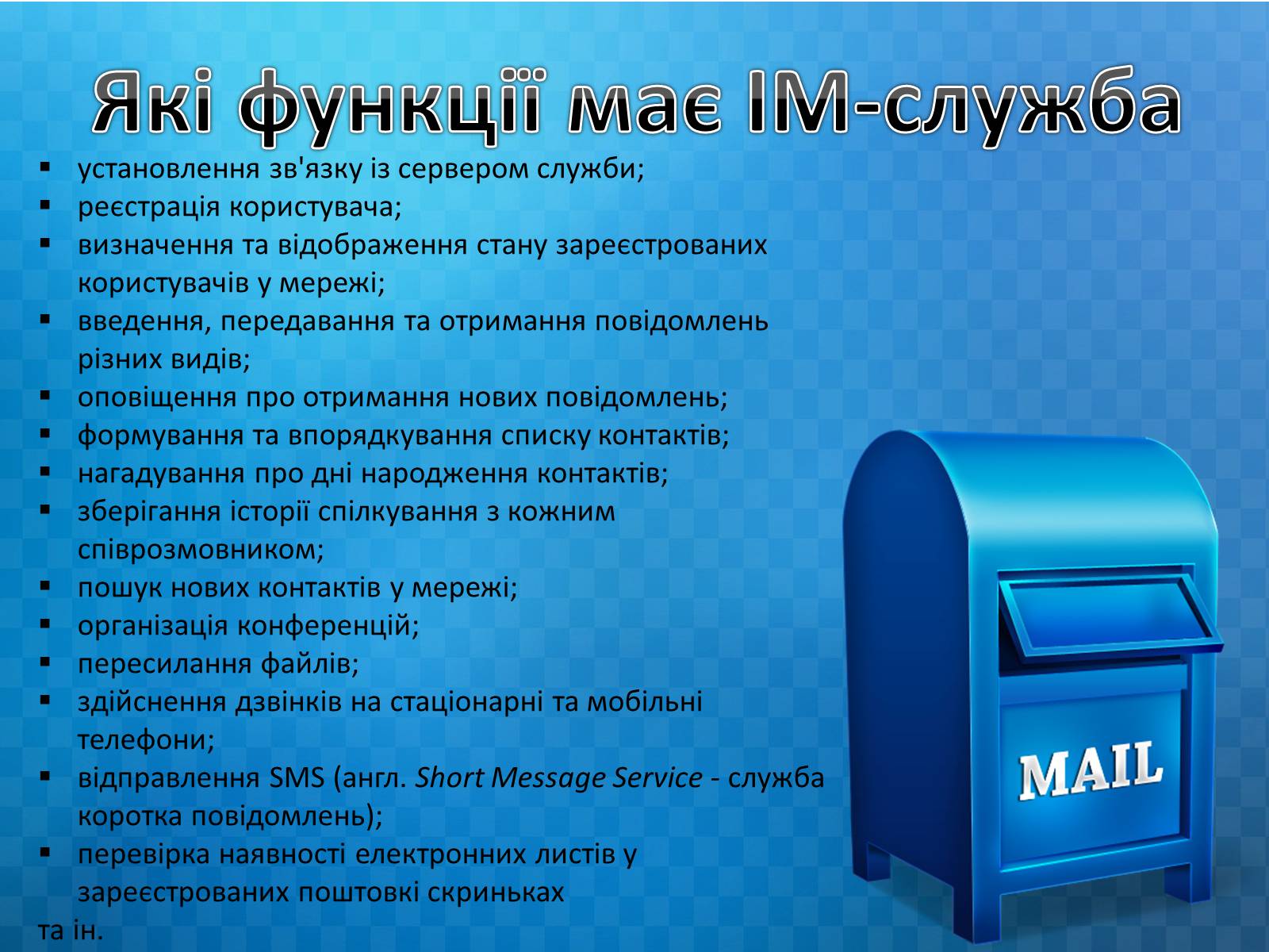 Презентація на тему «Програми миттєвого обміну» - Слайд #4 Презентація на тему «Програми миттєвого обміну» - Слайд #4