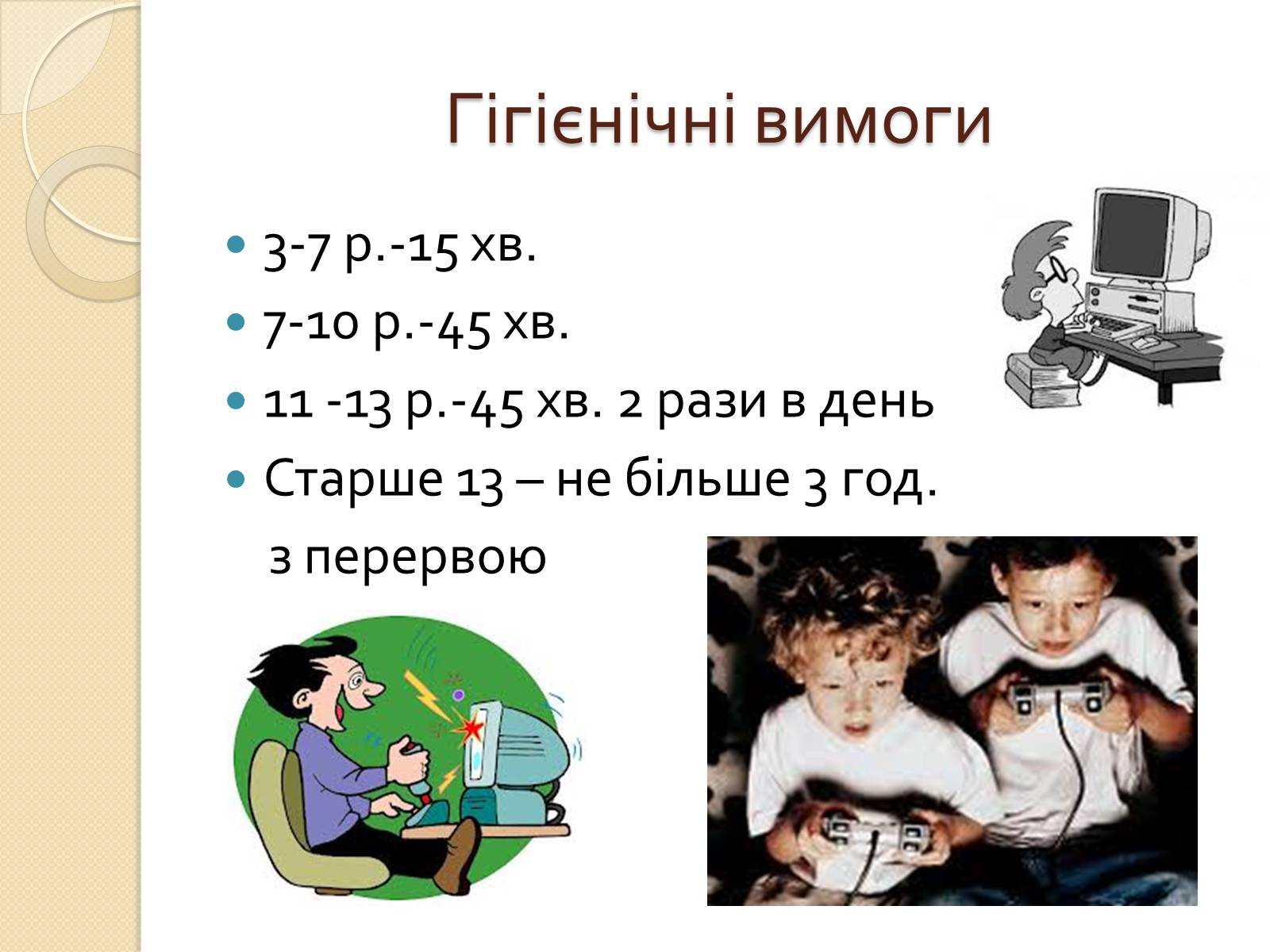 Презентація на тему «Комп&#8217;ютерна залежність» - Слайд #4
