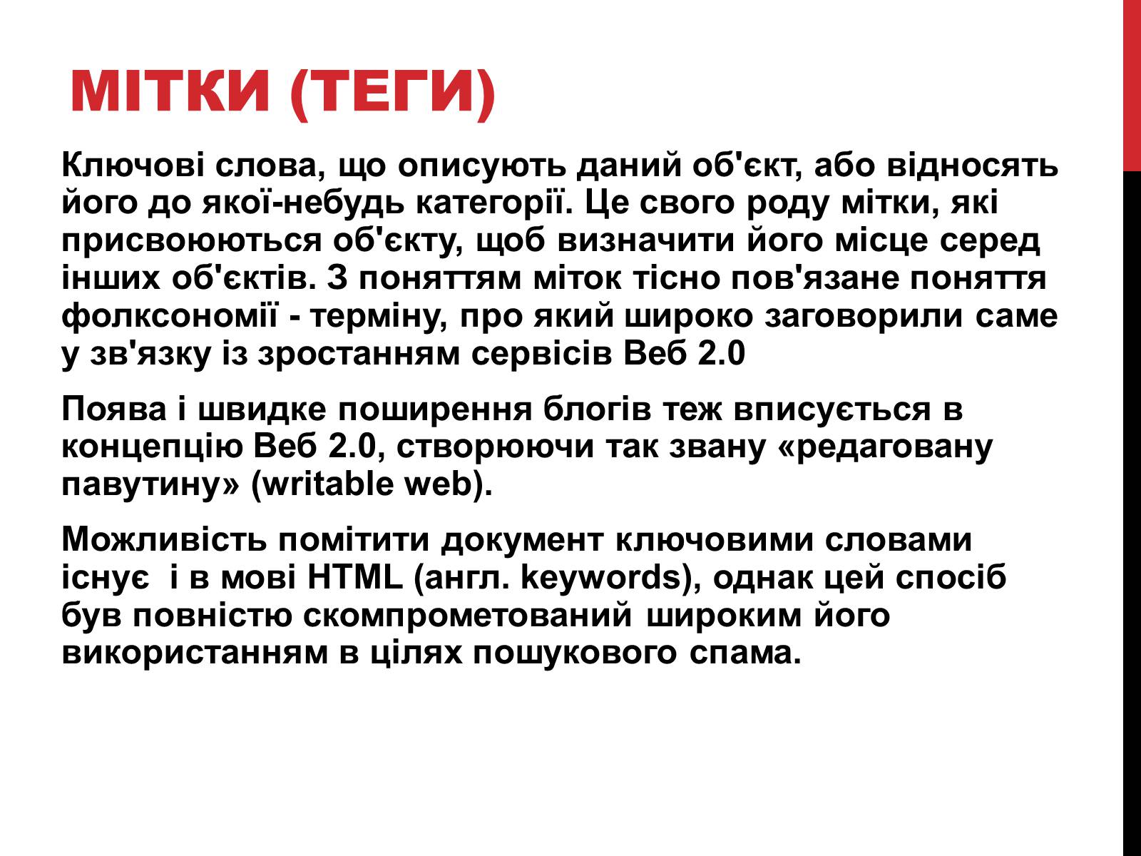Презентація на тему «Технологія Web 2.0» - Слайд #10 Презентація на тему «Технологія Web 2.0» - Слайд #10