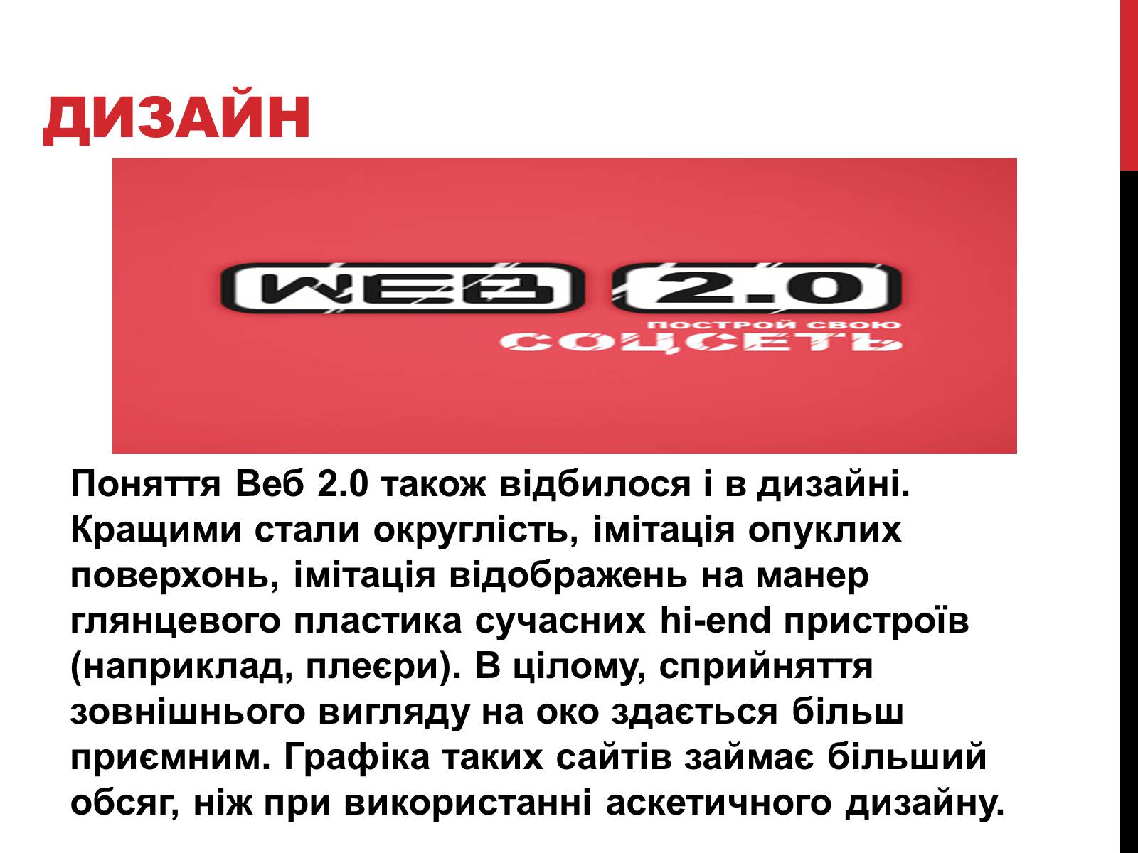 Презентація на тему «Технологія Web 2.0» - Слайд #11 Презентація на тему «Технологія Web 2.0» - Слайд #11