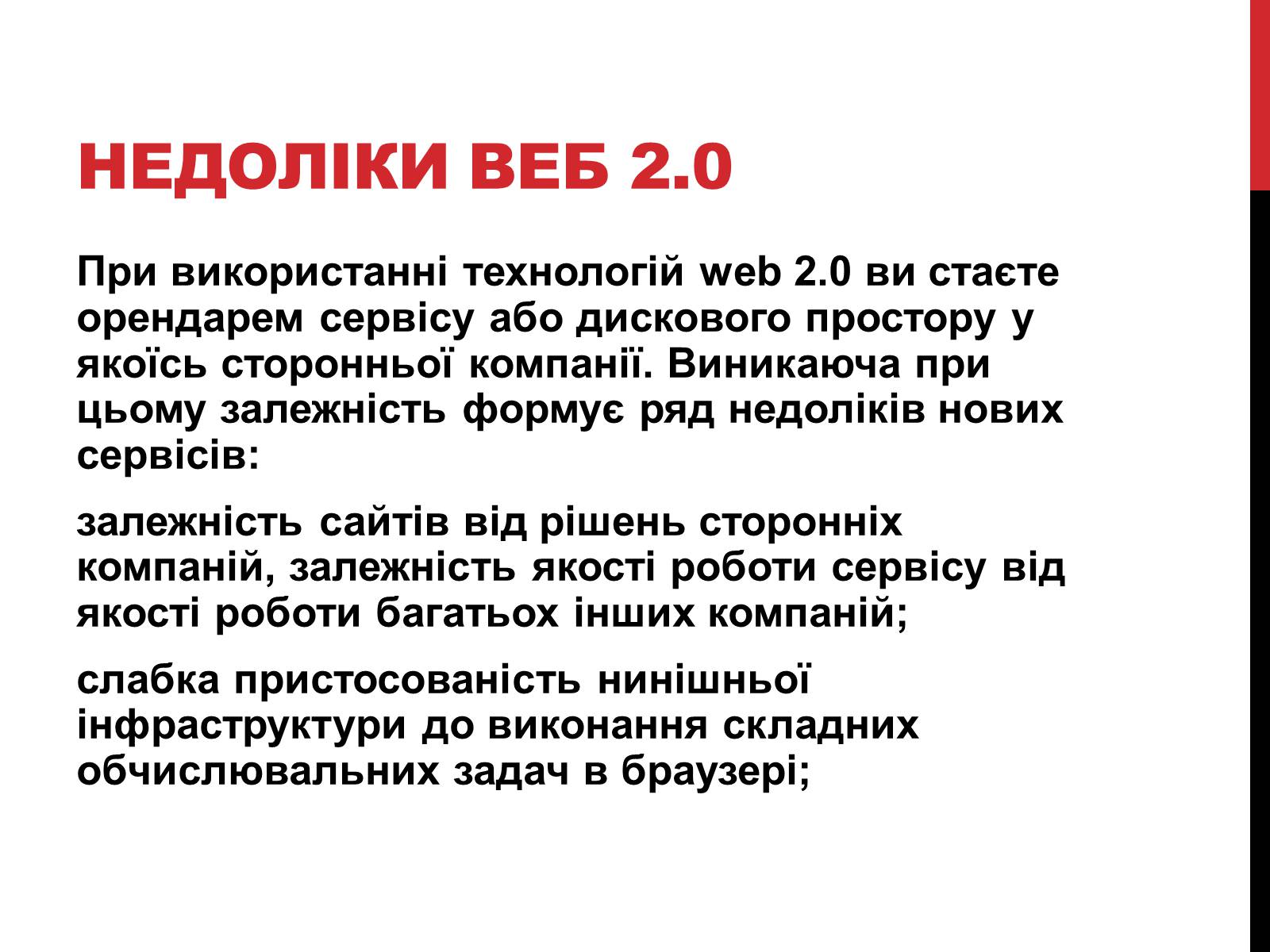 Презентація на тему «Технологія Web 2.0» - Слайд #14 Презентація на тему «Технологія Web 2.0» - Слайд #14
