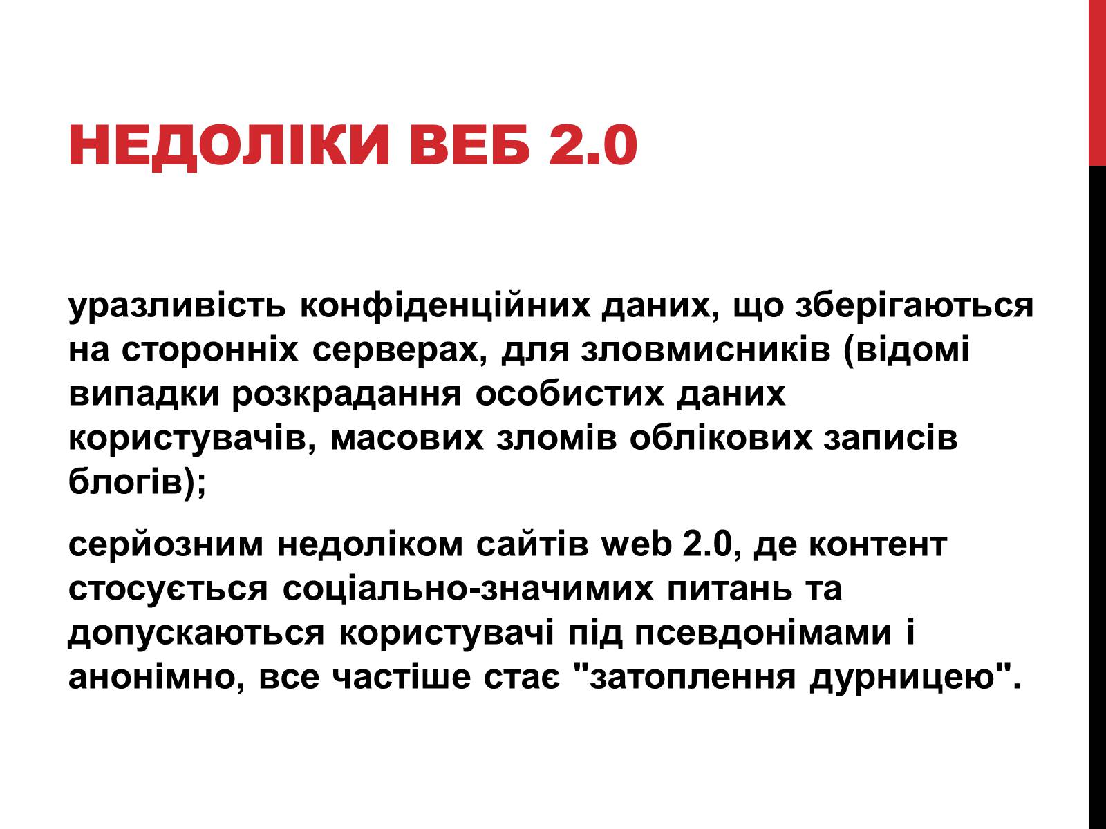 Презентація на тему «Технологія Web 2.0» - Слайд #15 Презентація на тему «Технологія Web 2.0» - Слайд #15