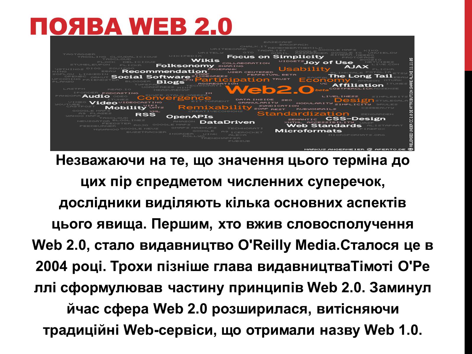 Презентація на тему «Технологія Web 2.0» - Слайд #5 Презентація на тему «Технологія Web 2.0» - Слайд #5