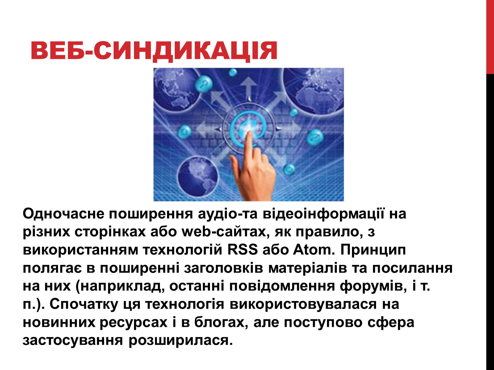 Презентація на тему «Технологія Web 2.0» - Слайд #8 Презентація на тему «Технологія Web 2.0» - Слайд #8