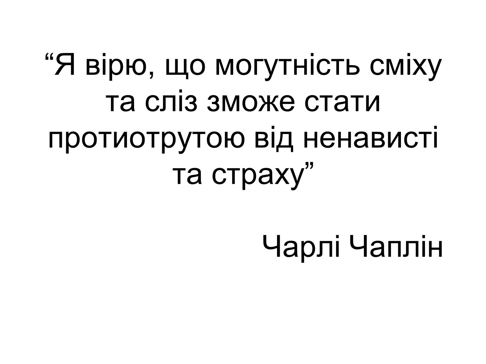 Презентація на тему «Sir Charles Spencer Chaplin» - Слайд #2 Презентація на тему «Sir Charles Spencer Chaplin» - Слайд #2