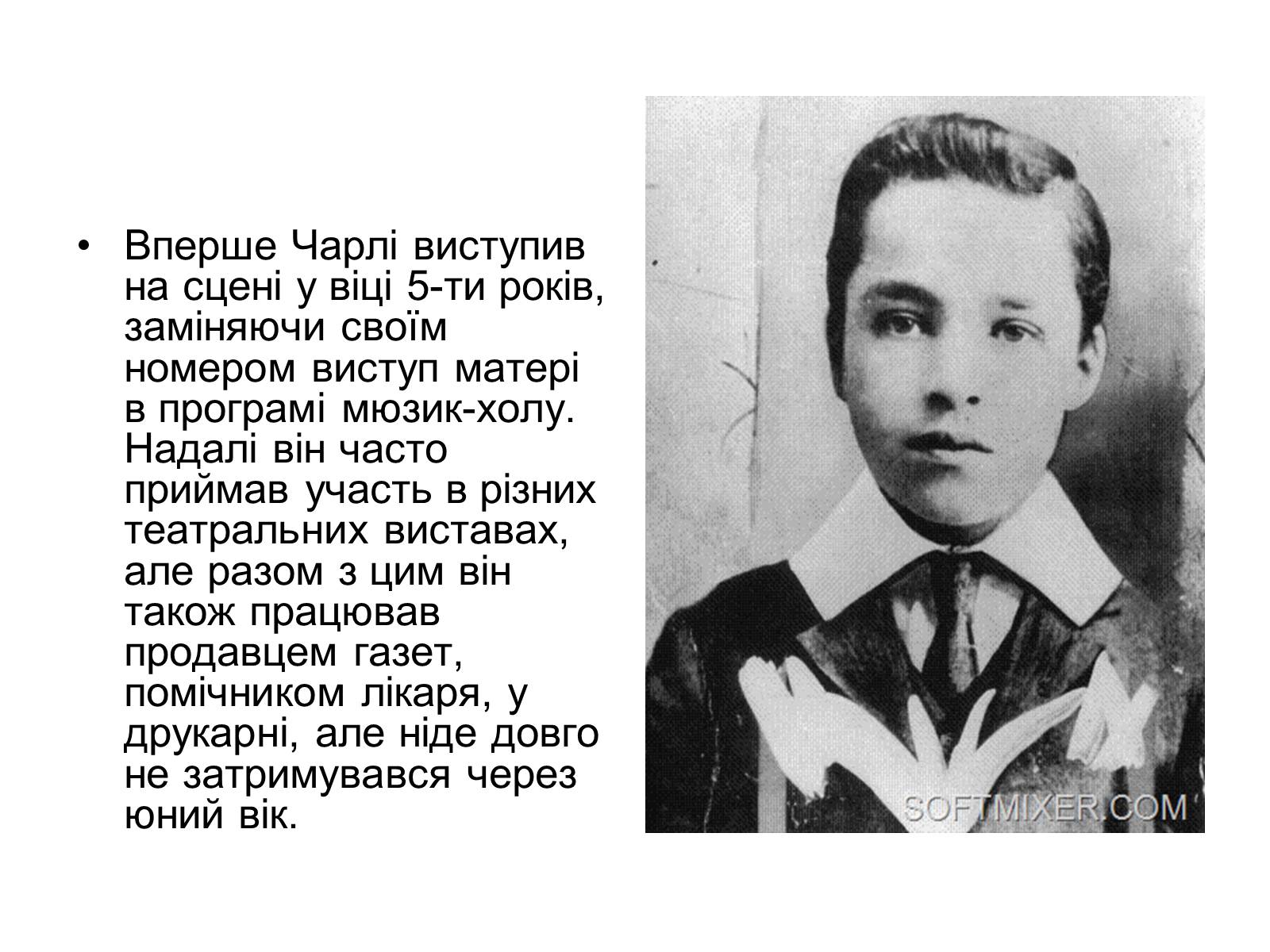 Презентація на тему «Sir Charles Spencer Chaplin» - Слайд #5 Презентація на тему «Sir Charles Spencer Chaplin» - Слайд #5