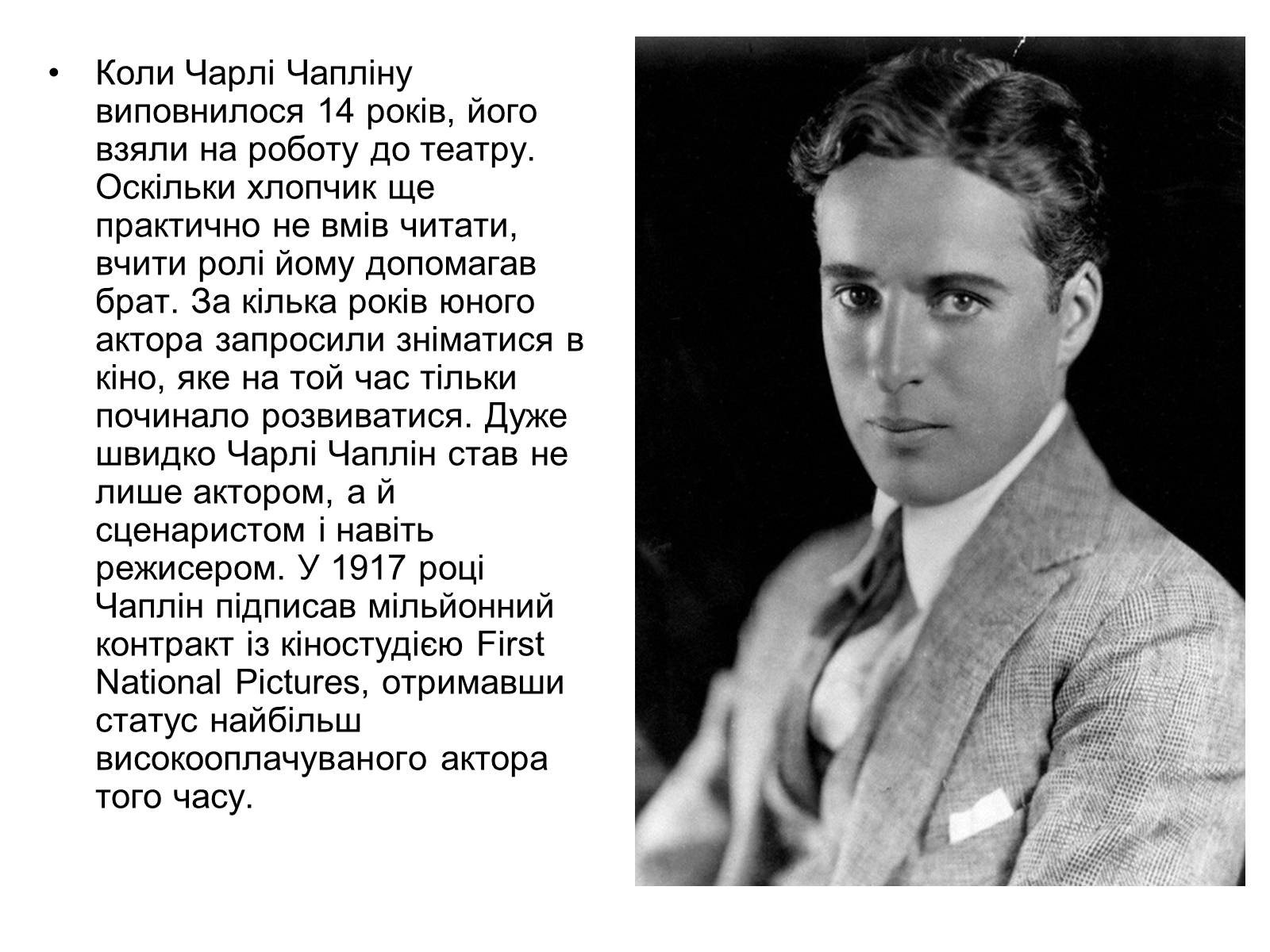 Презентація на тему «Sir Charles Spencer Chaplin» - Слайд #6 Презентація на тему «Sir Charles Spencer Chaplin» - Слайд #6