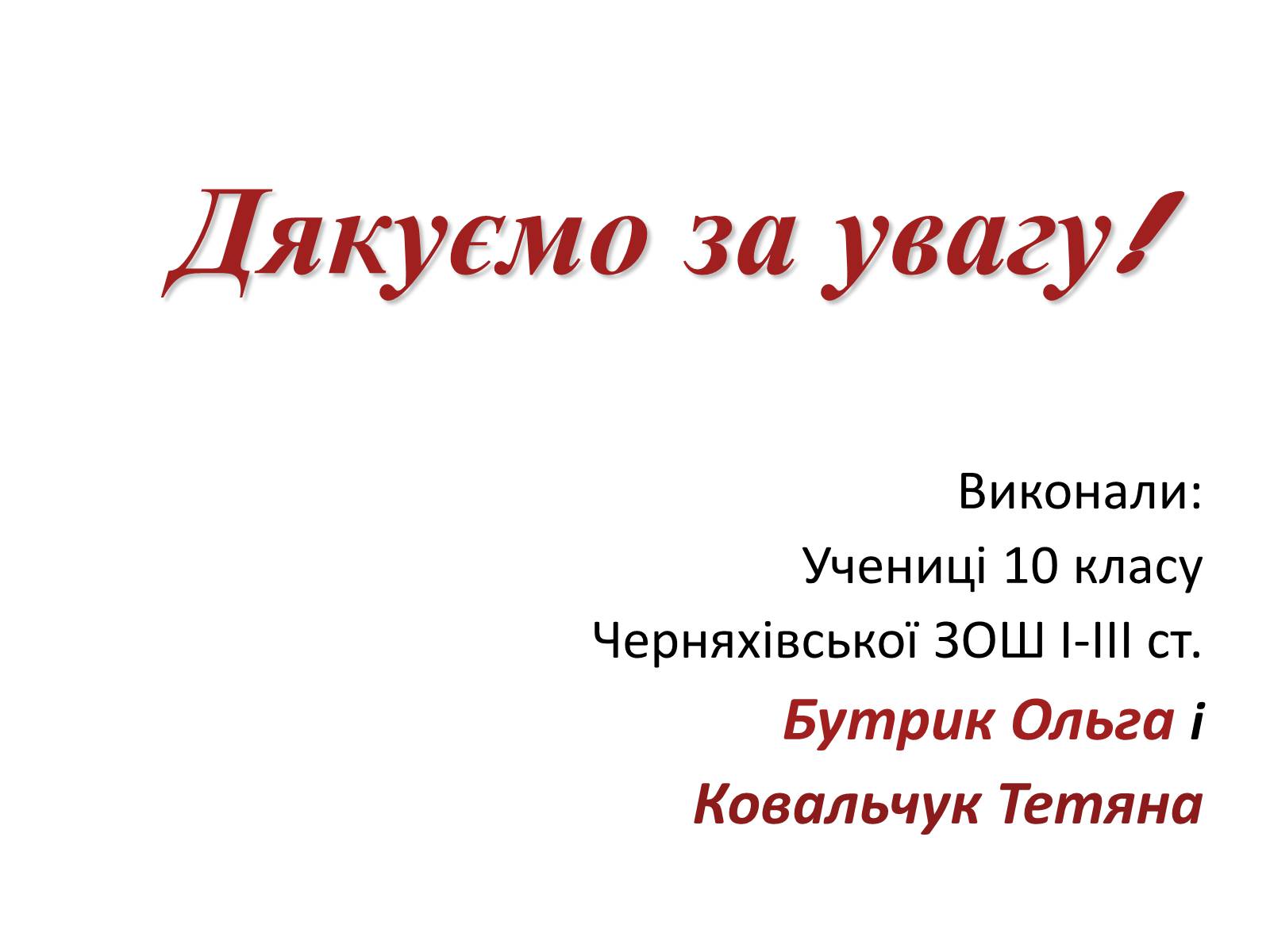 Презентація на тему «Мережевий етикет» - Слайд #25 Презентація на тему «Мережевий етикет» - Слайд #25