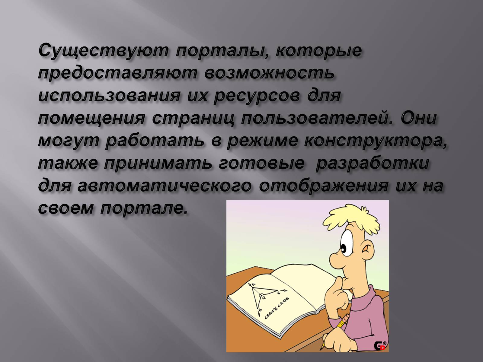 Презентація на тему «Создание Web-сайта» - Слайд #3 Презентація на тему «Создание Web-сайта» - Слайд #3