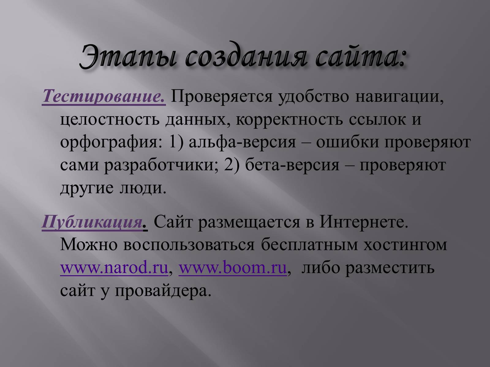 Презентація на тему «Создание Web-сайта» - Слайд #8 Презентація на тему «Создание Web-сайта» - Слайд #8