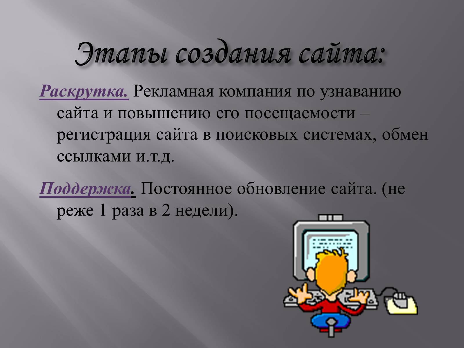 Презентація на тему «Создание Web-сайта» - Слайд #9 Презентація на тему «Создание Web-сайта» - Слайд #9