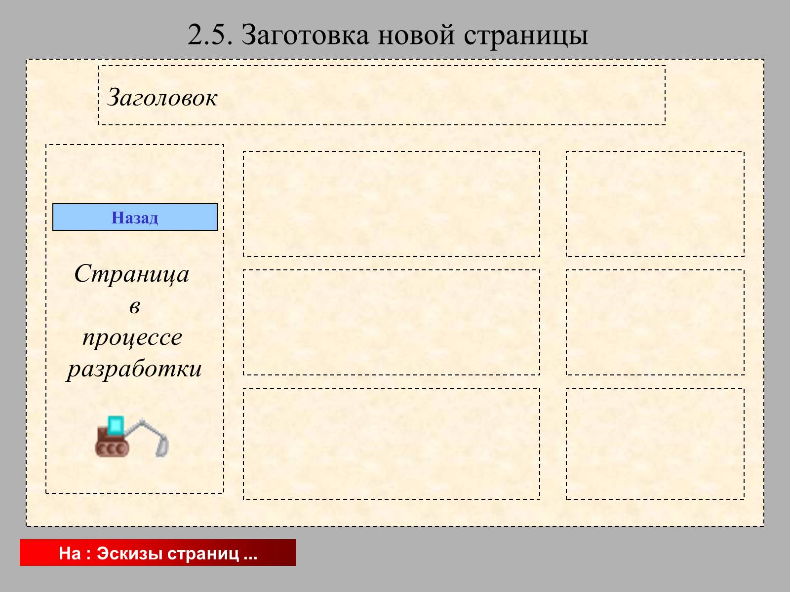 Презентація на тему «Создание WEB сайта» - Слайд #14 Презентація на тему «Создание WEB сайта» - Слайд #14