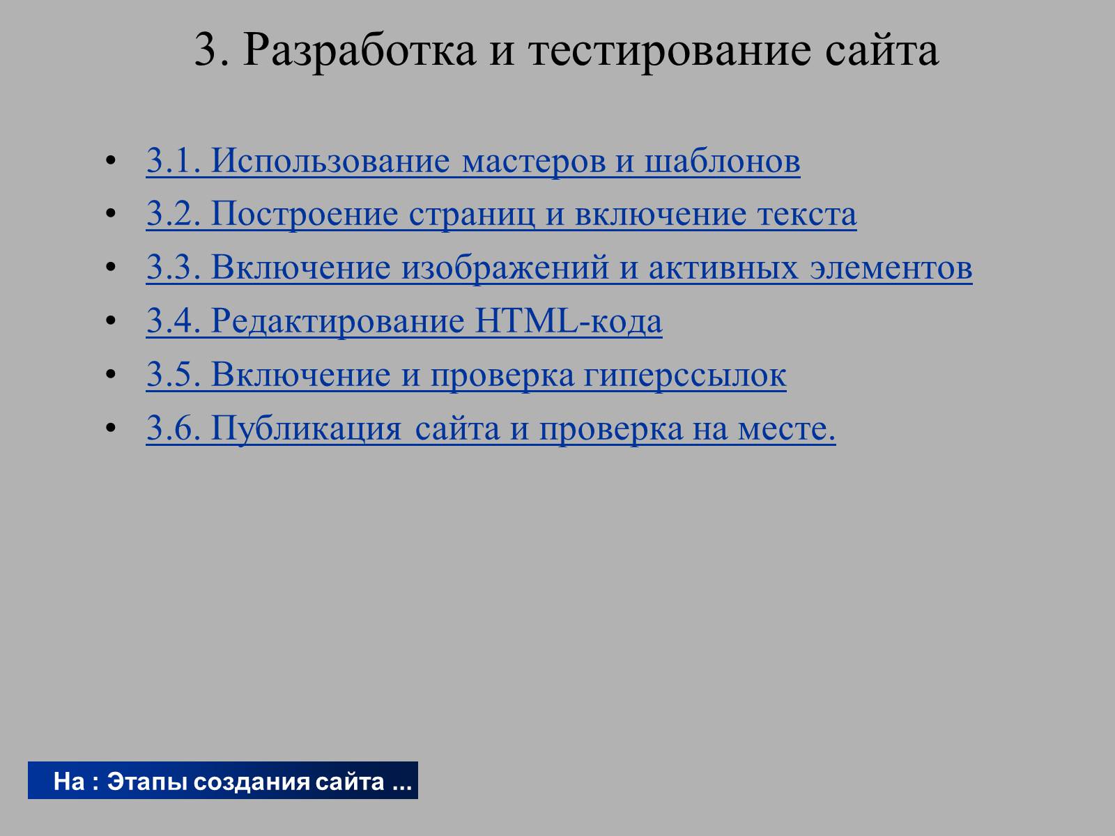 Презентація на тему «Создание WEB сайта» - Слайд #15 Презентація на тему «Создание WEB сайта» - Слайд #15