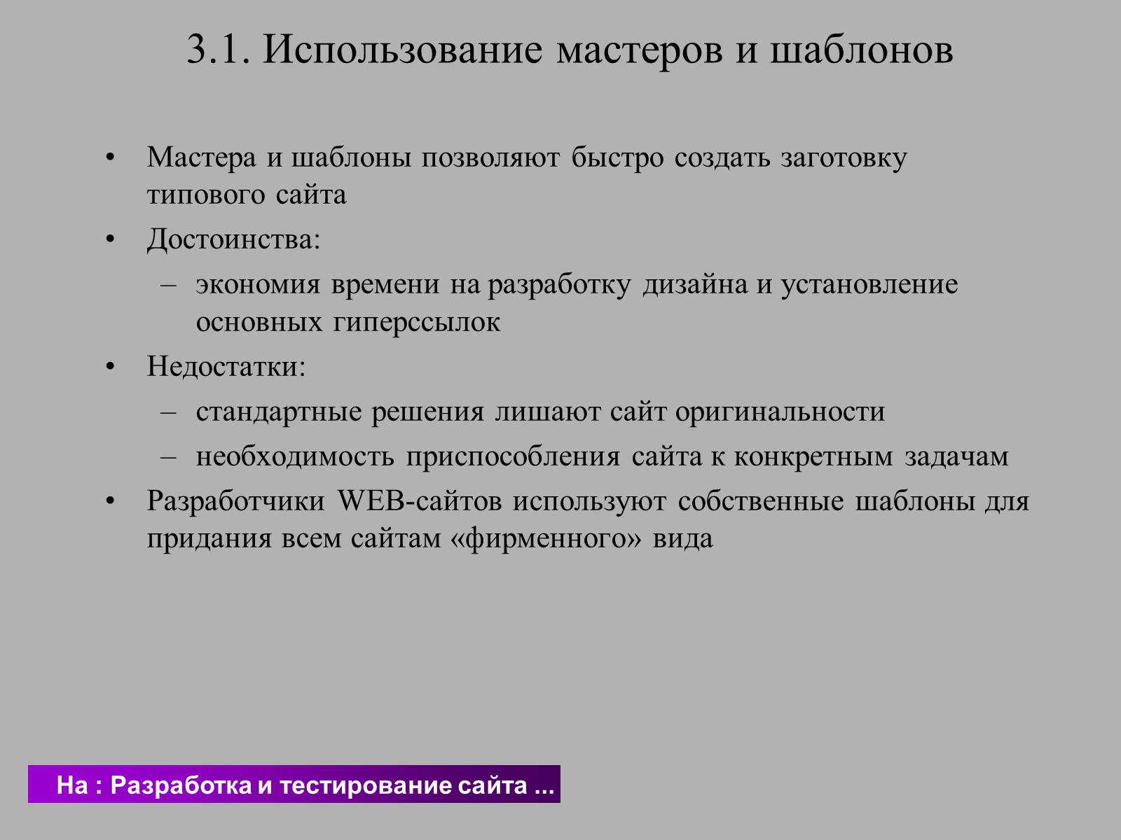 Презентація на тему «Создание WEB сайта» - Слайд #16 Презентація на тему «Создание WEB сайта» - Слайд #16