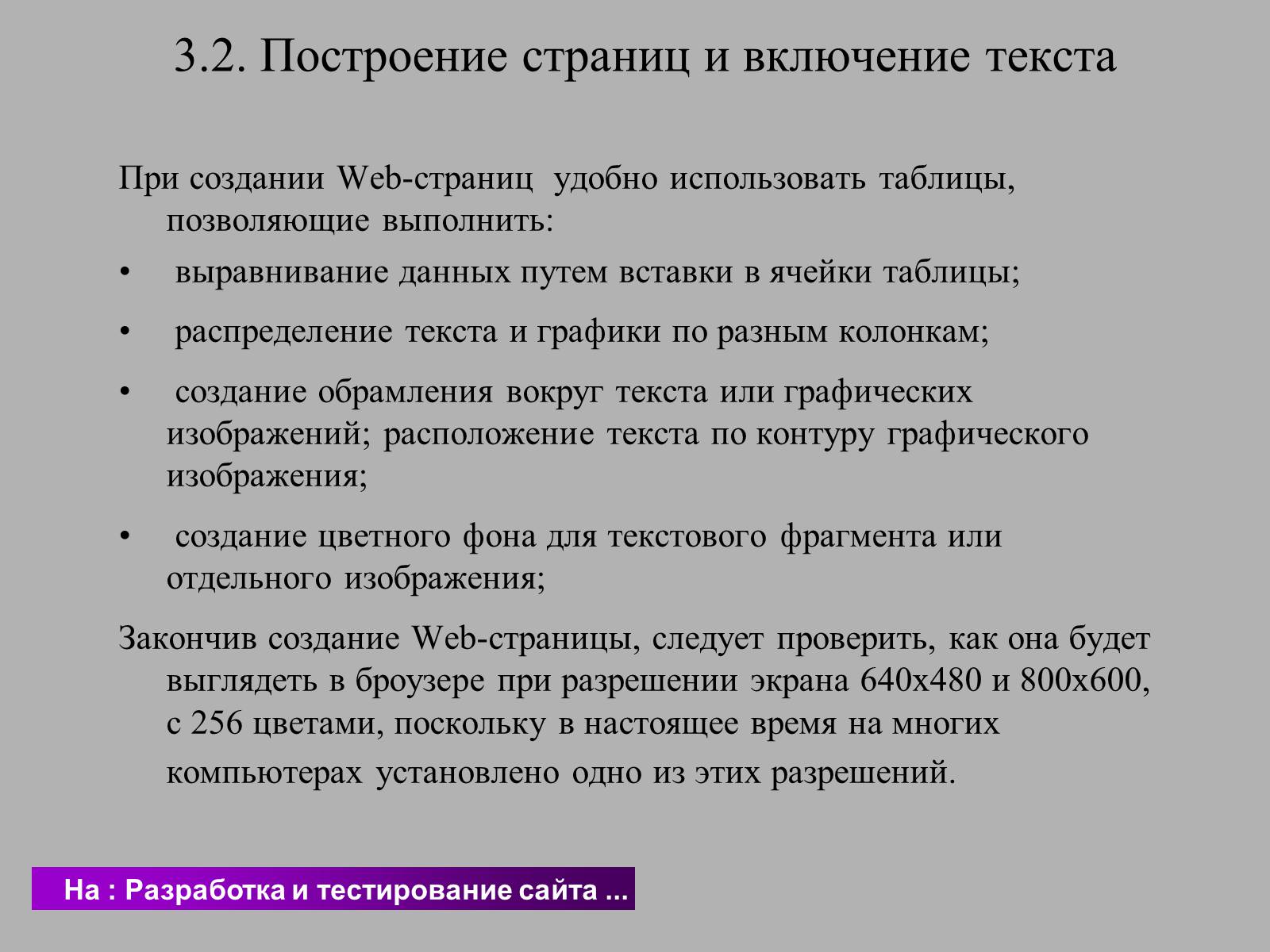 Презентація на тему «Создание WEB сайта» - Слайд #17 Презентація на тему «Создание WEB сайта» - Слайд #17