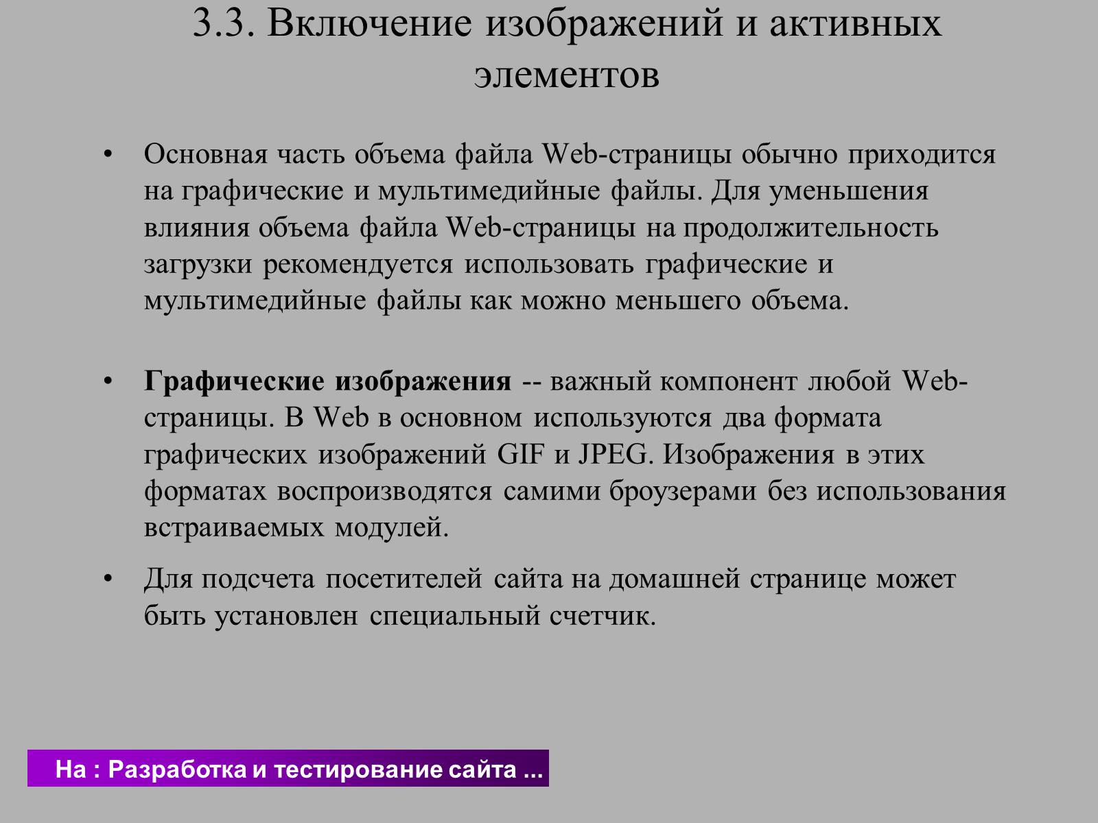 Презентація на тему «Создание WEB сайта» - Слайд #18 Презентація на тему «Создание WEB сайта» - Слайд #18
