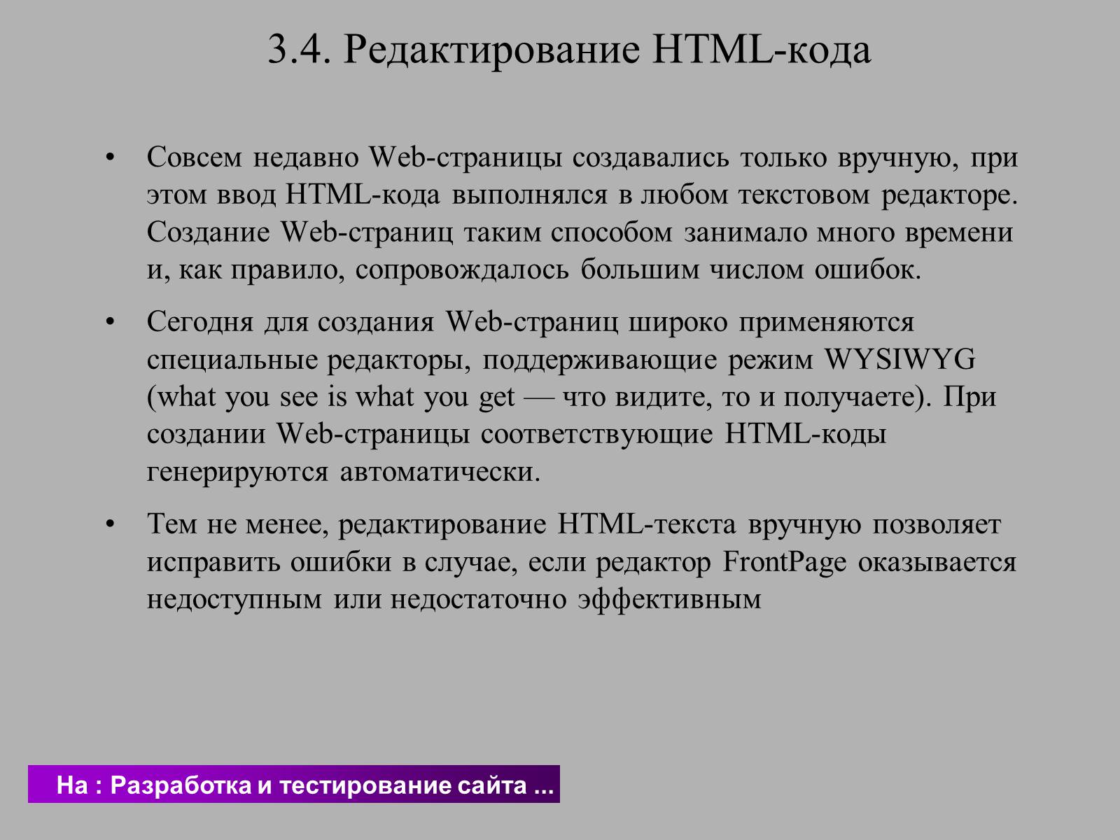 Презентація на тему «Создание WEB сайта» - Слайд #19 Презентація на тему «Создание WEB сайта» - Слайд #19