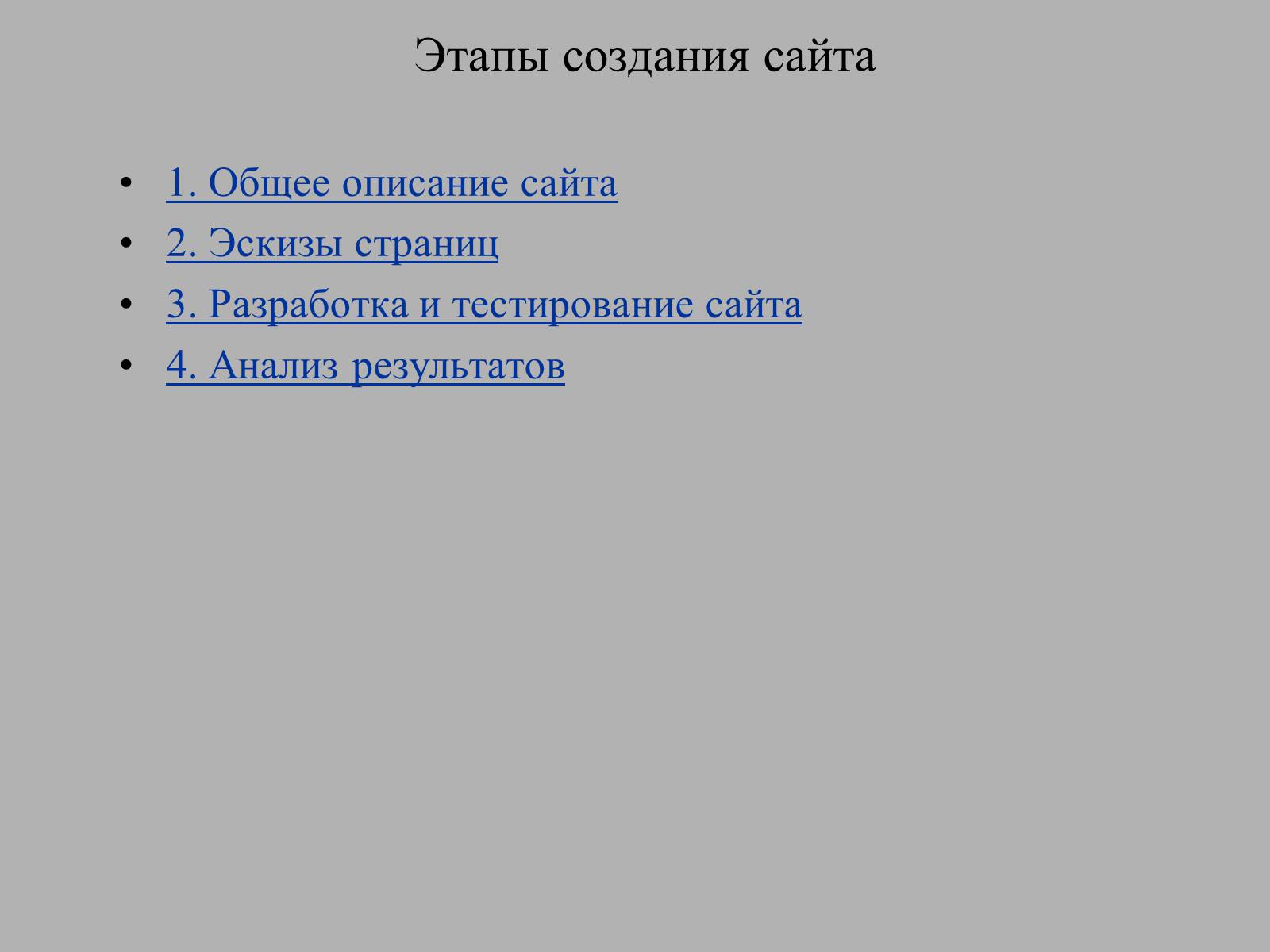 Презентація на тему «Создание WEB сайта» - Слайд #2 Презентація на тему «Создание WEB сайта» - Слайд #2