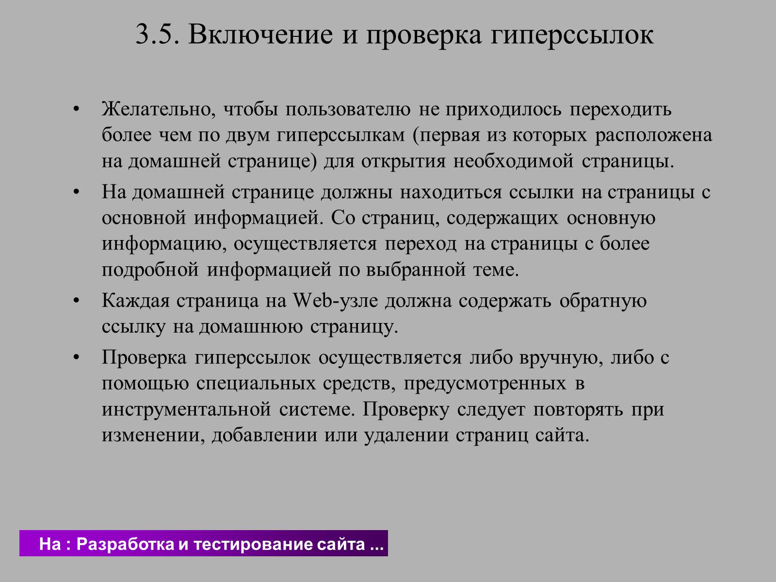 Презентація на тему «Создание WEB сайта» - Слайд #20 Презентація на тему «Создание WEB сайта» - Слайд #20