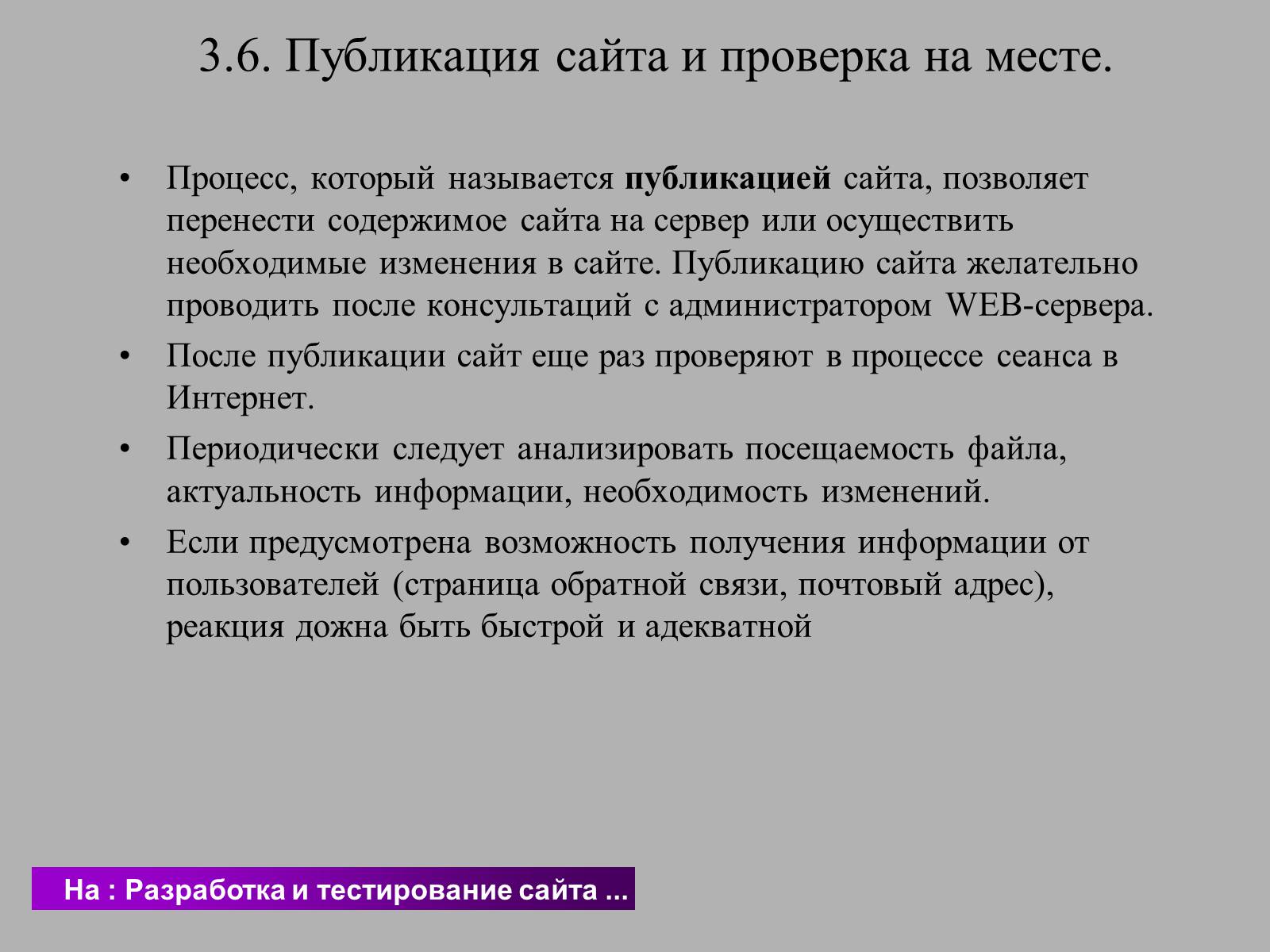 Презентація на тему «Создание WEB сайта» - Слайд #21 Презентація на тему «Создание WEB сайта» - Слайд #21