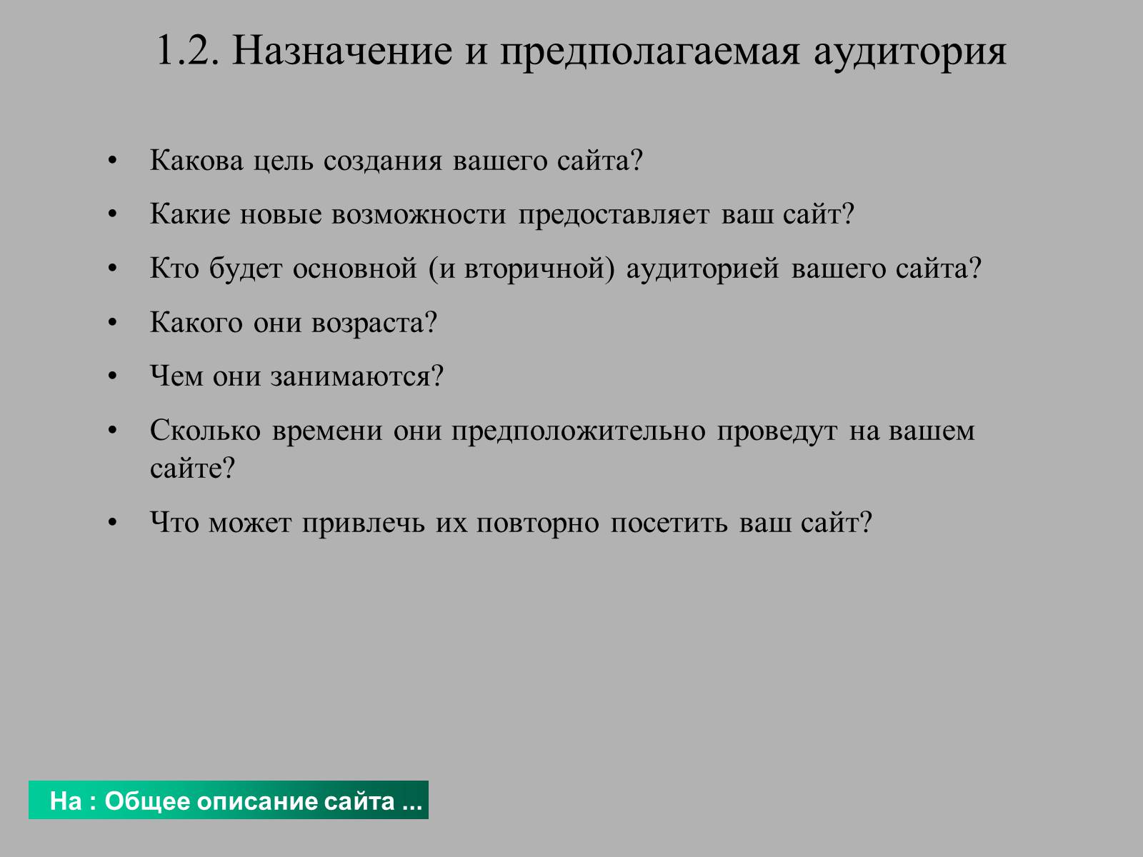Презентація на тему «Создание WEB сайта» - Слайд #5 Презентація на тему «Создание WEB сайта» - Слайд #5