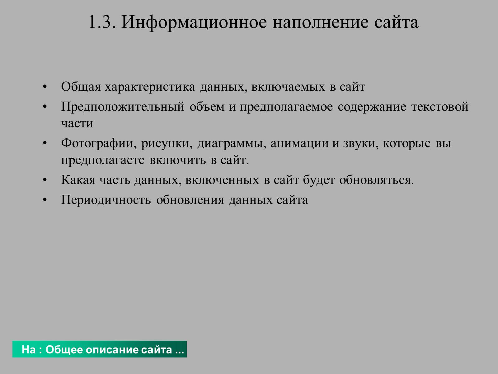 Презентація на тему «Создание WEB сайта» - Слайд #6 Презентація на тему «Создание WEB сайта» - Слайд #6
