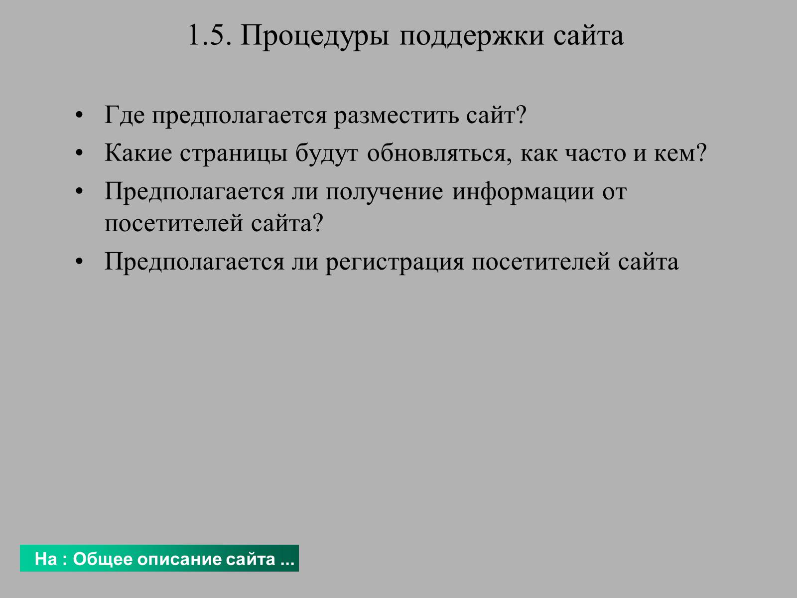 Презентація на тему «Создание WEB сайта» - Слайд #8 Презентація на тему «Создание WEB сайта» - Слайд #8