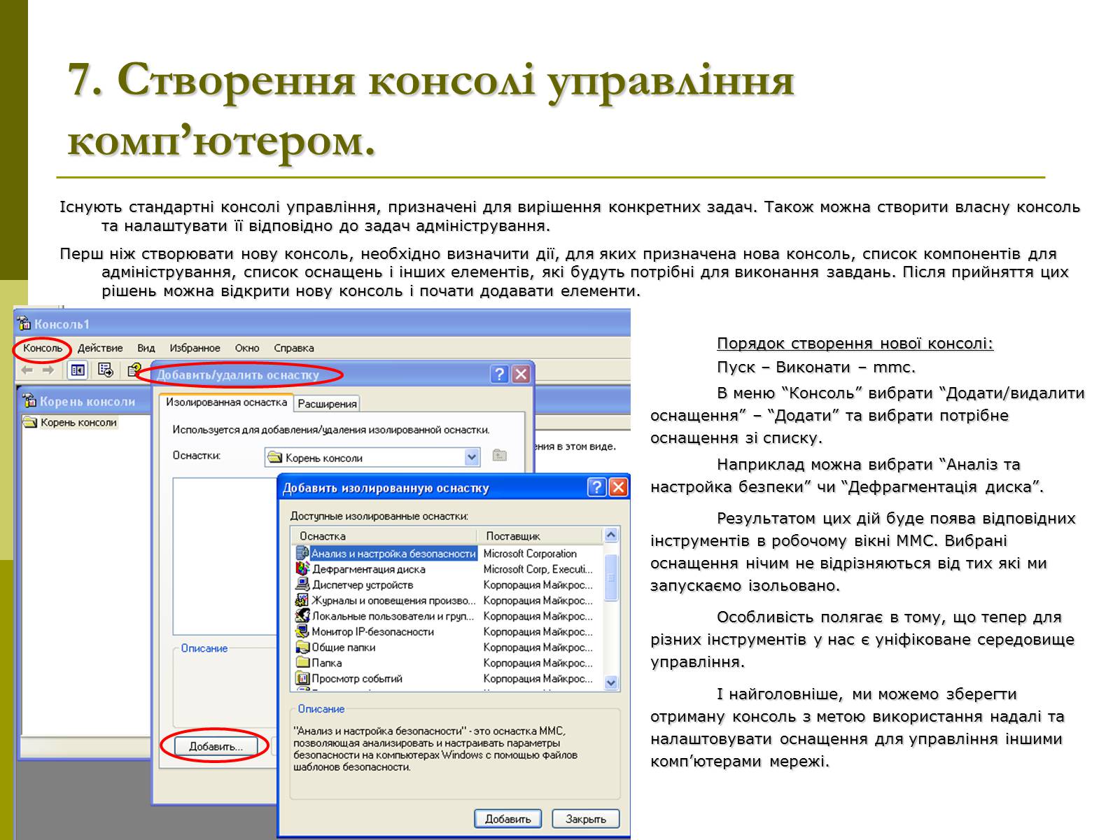Презентація на тему «Моніторинг та адміністрування операційних систем» - Слайд #14 Презентація на тему «Моніторинг та адміністрування операційних систем» - Слайд #14