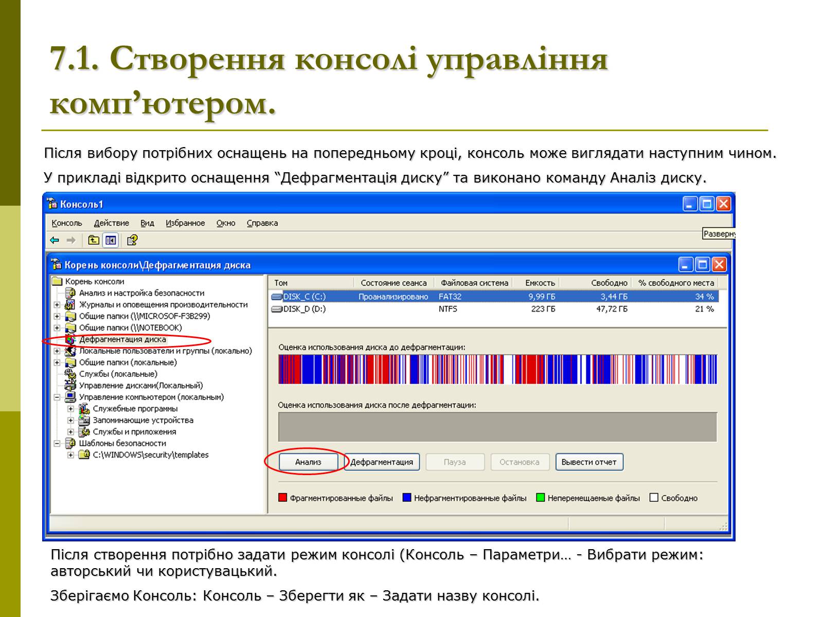 Презентація на тему «Моніторинг та адміністрування операційних систем» - Слайд #15 Презентація на тему «Моніторинг та адміністрування операційних систем» - Слайд #15