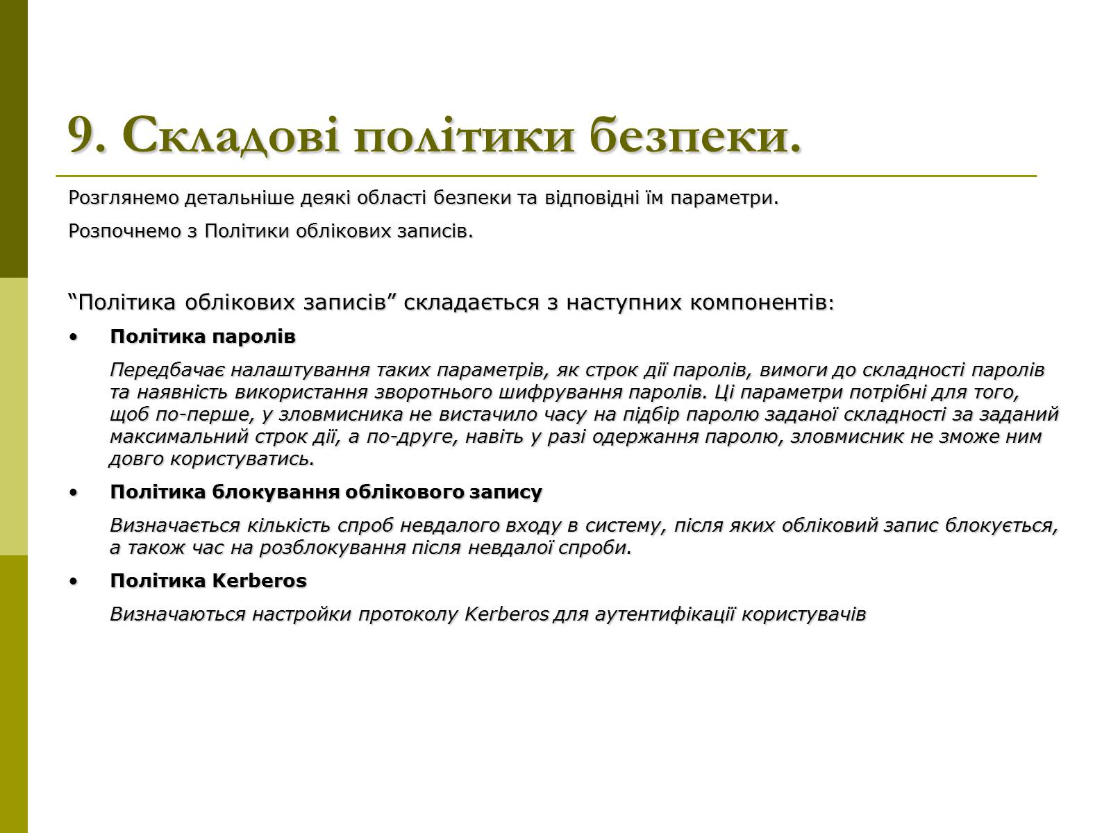 Презентація на тему «Моніторинг та адміністрування операційних систем» - Слайд #18 Презентація на тему «Моніторинг та адміністрування операційних систем» - Слайд #18