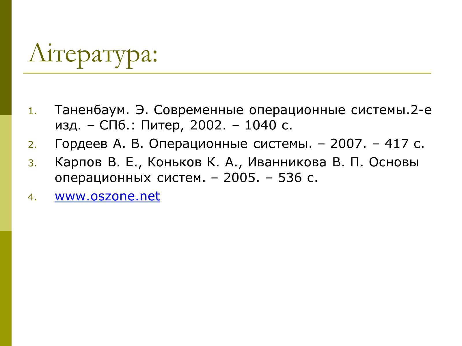 Презентація на тему «Моніторинг та адміністрування операційних систем» - Слайд #22 Презентація на тему «Моніторинг та адміністрування операційних систем» - Слайд #22