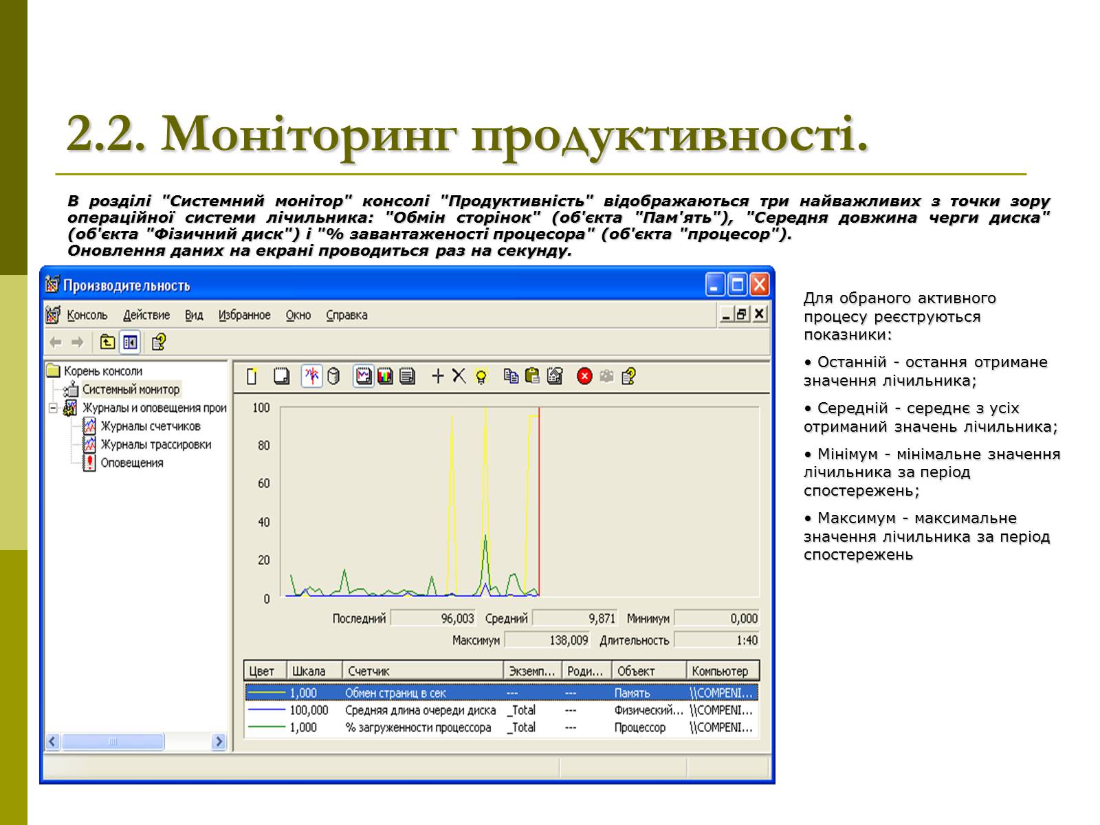 Презентація на тему «Моніторинг та адміністрування операційних систем» - Слайд #5 Презентація на тему «Моніторинг та адміністрування операційних систем» - Слайд #5