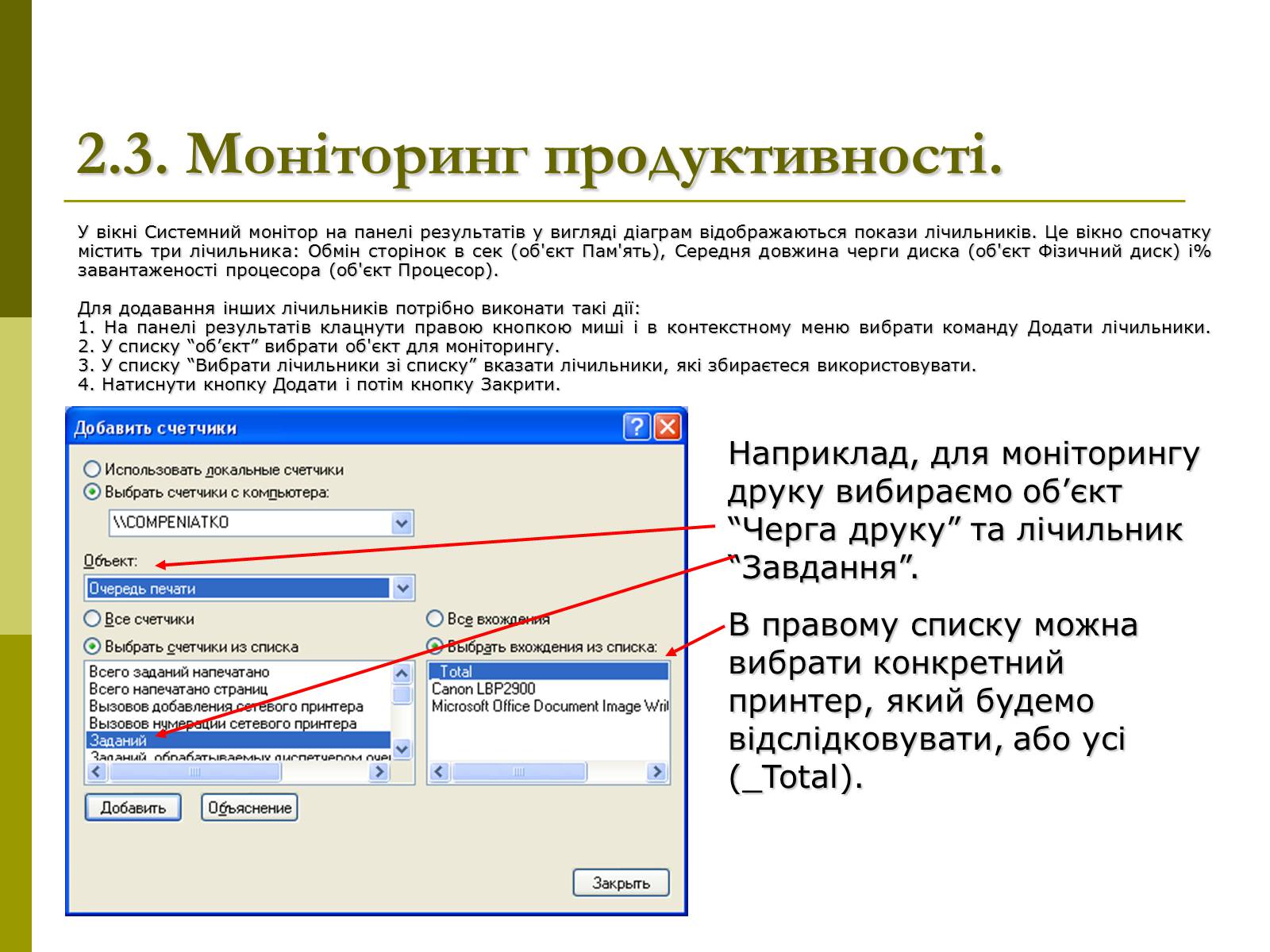 Презентація на тему «Моніторинг та адміністрування операційних систем» - Слайд #6 Презентація на тему «Моніторинг та адміністрування операційних систем» - Слайд #6