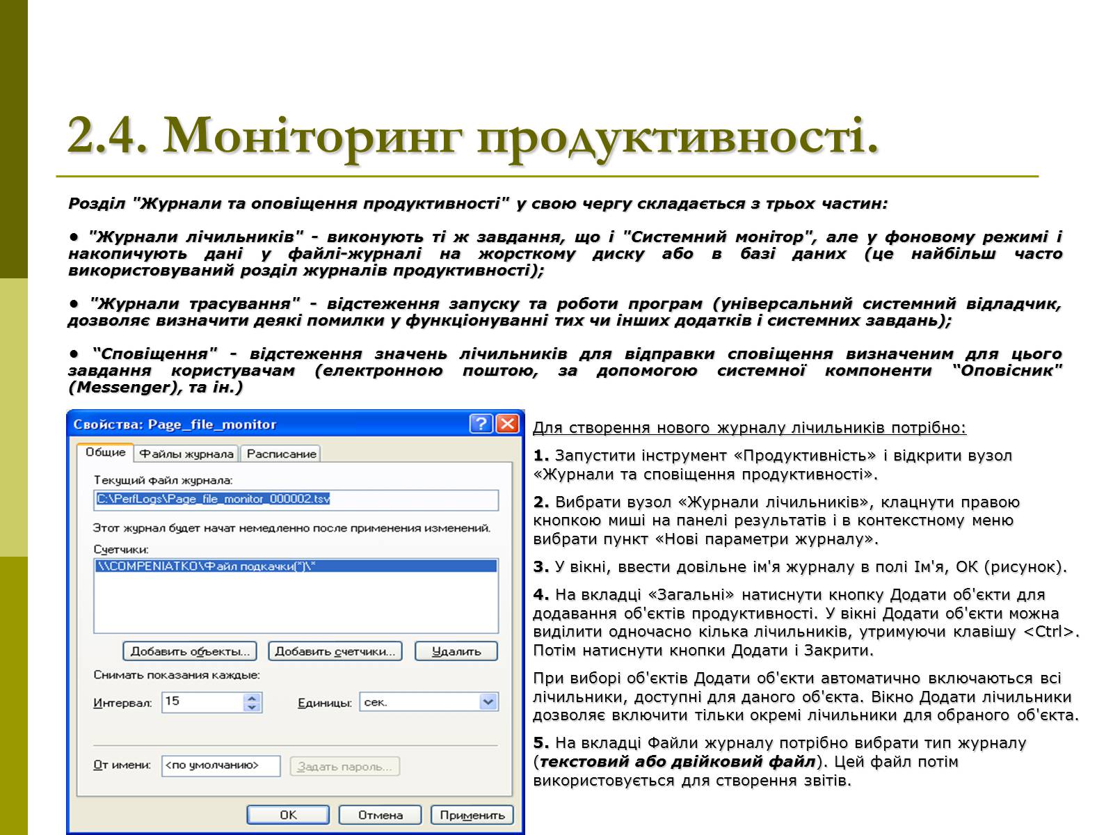 Презентація на тему «Моніторинг та адміністрування операційних систем» - Слайд #7 Презентація на тему «Моніторинг та адміністрування операційних систем» - Слайд #7