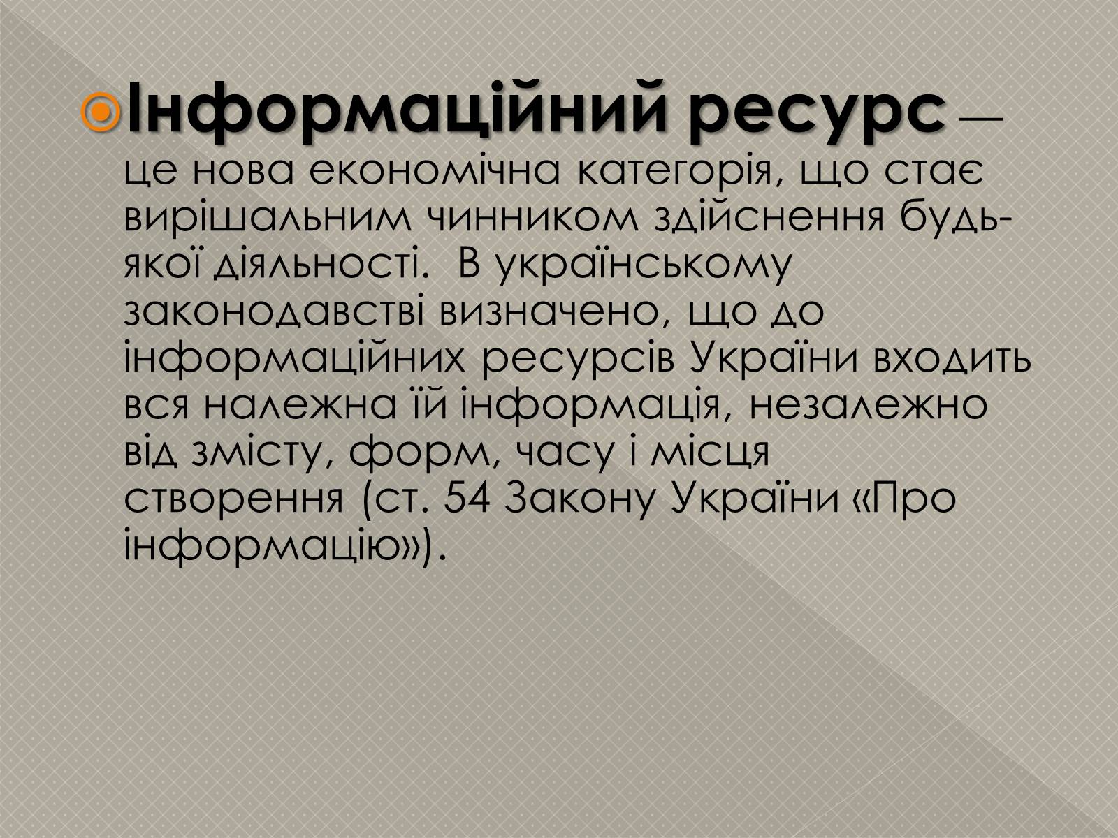 Презентація на тему «Інформаційні продукти і послуги» - Слайд #4 Презентація на тему «Інформаційні продукти і послуги» - Слайд #4