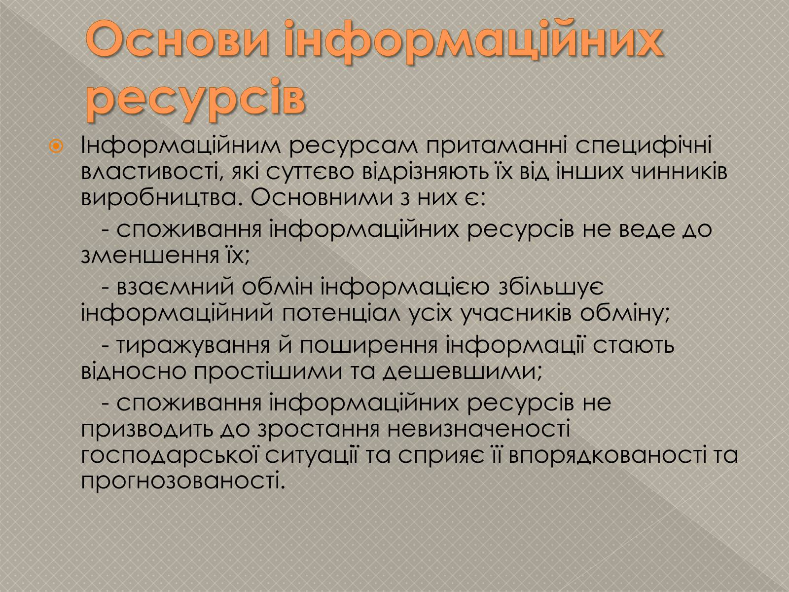 Презентація на тему «Інформаційні продукти і послуги» - Слайд #5 Презентація на тему «Інформаційні продукти і послуги» - Слайд #5