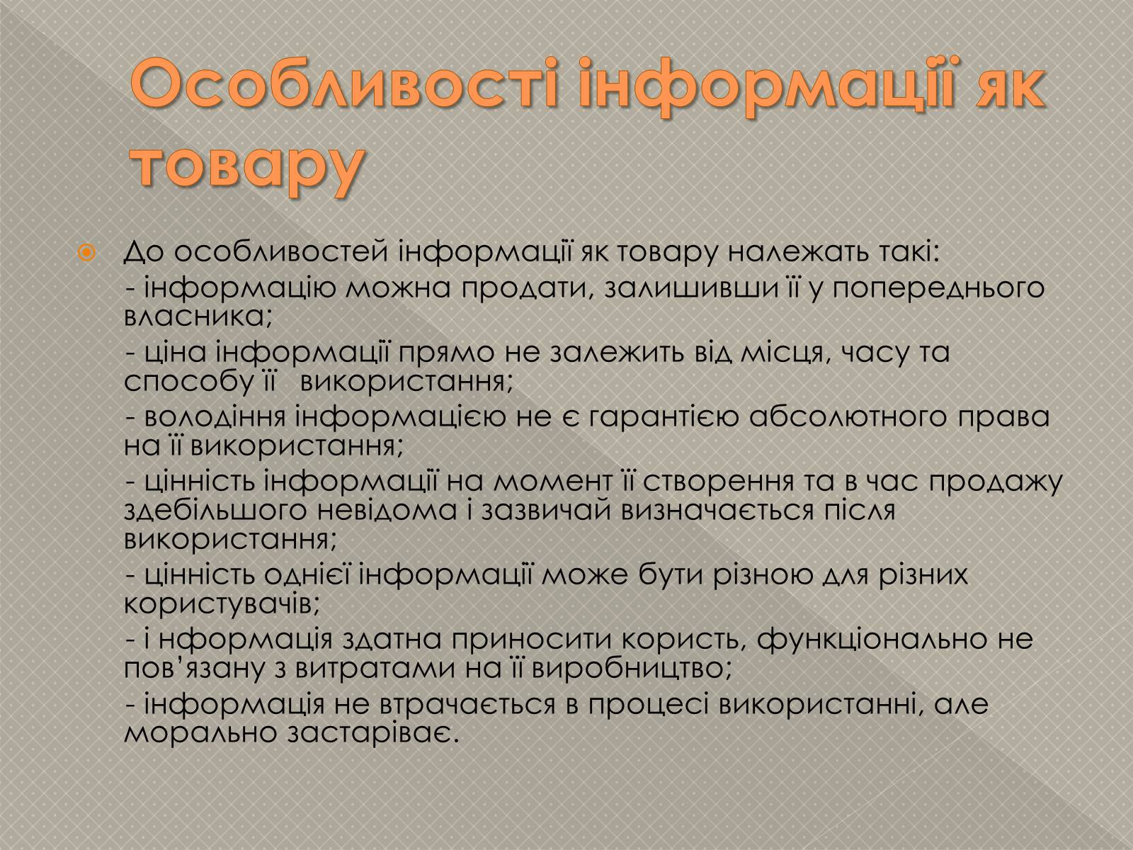 Презентація на тему «Інформаційні продукти і послуги» - Слайд #7 Презентація на тему «Інформаційні продукти і послуги» - Слайд #7