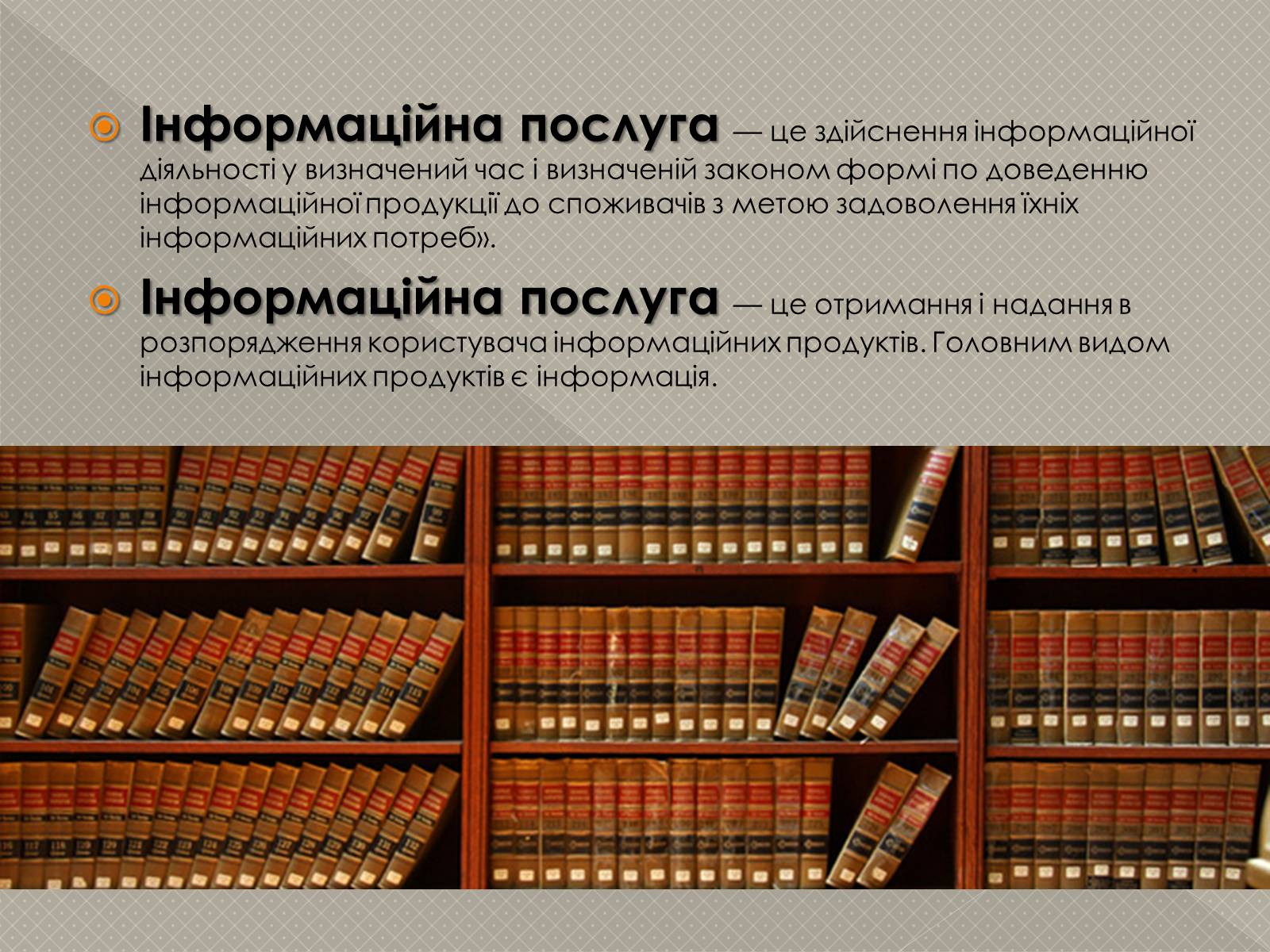 Презентація на тему «Інформаційні продукти і послуги» - Слайд #8 Презентація на тему «Інформаційні продукти і послуги» - Слайд #8