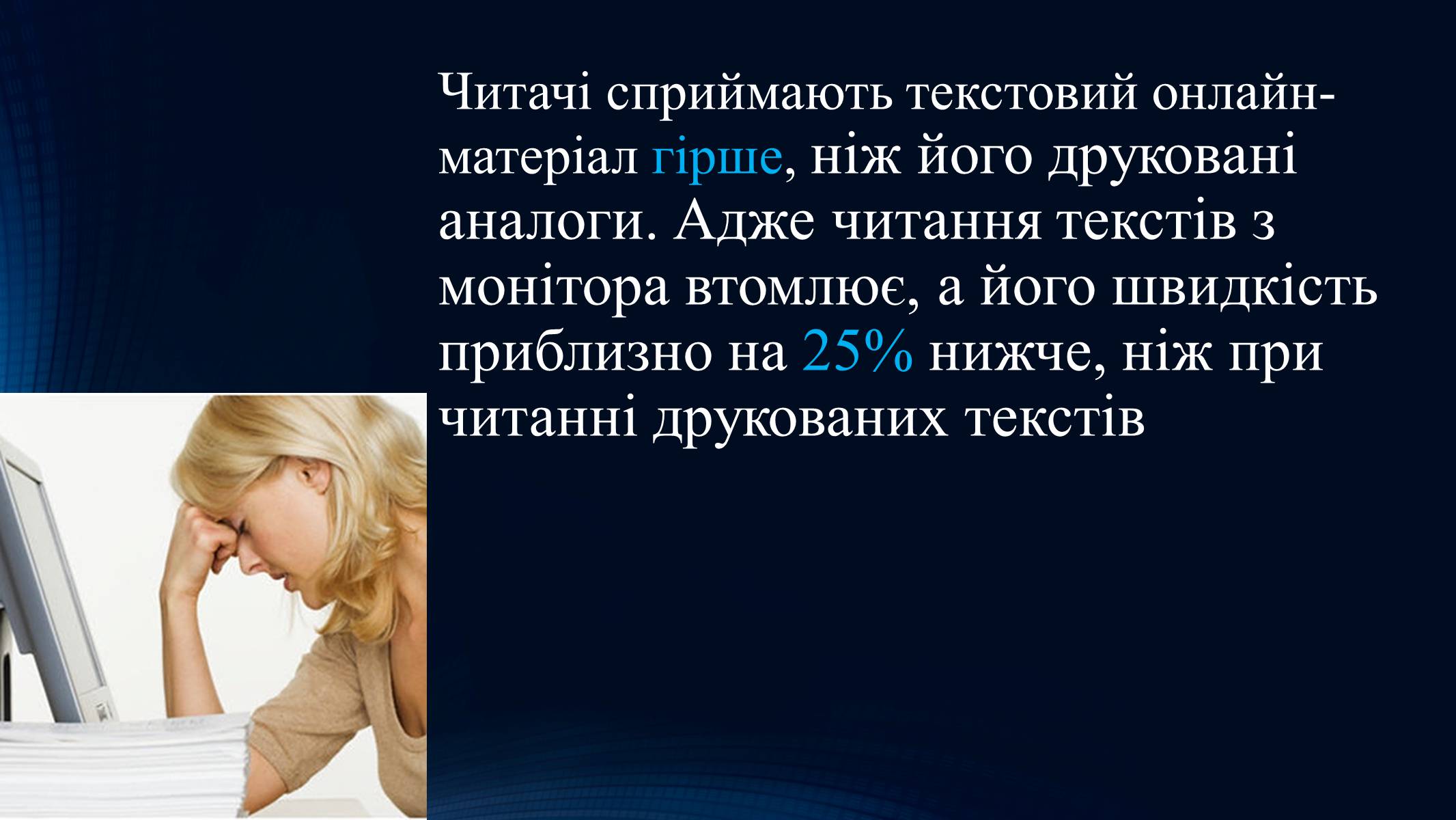 Презентація на тему «Тенденції розвитку сучасної Інтернет-журналістики» - Слайд #11 Презентація на тему «Тенденції розвитку сучасної Інтернет-журналістики» - Слайд #11