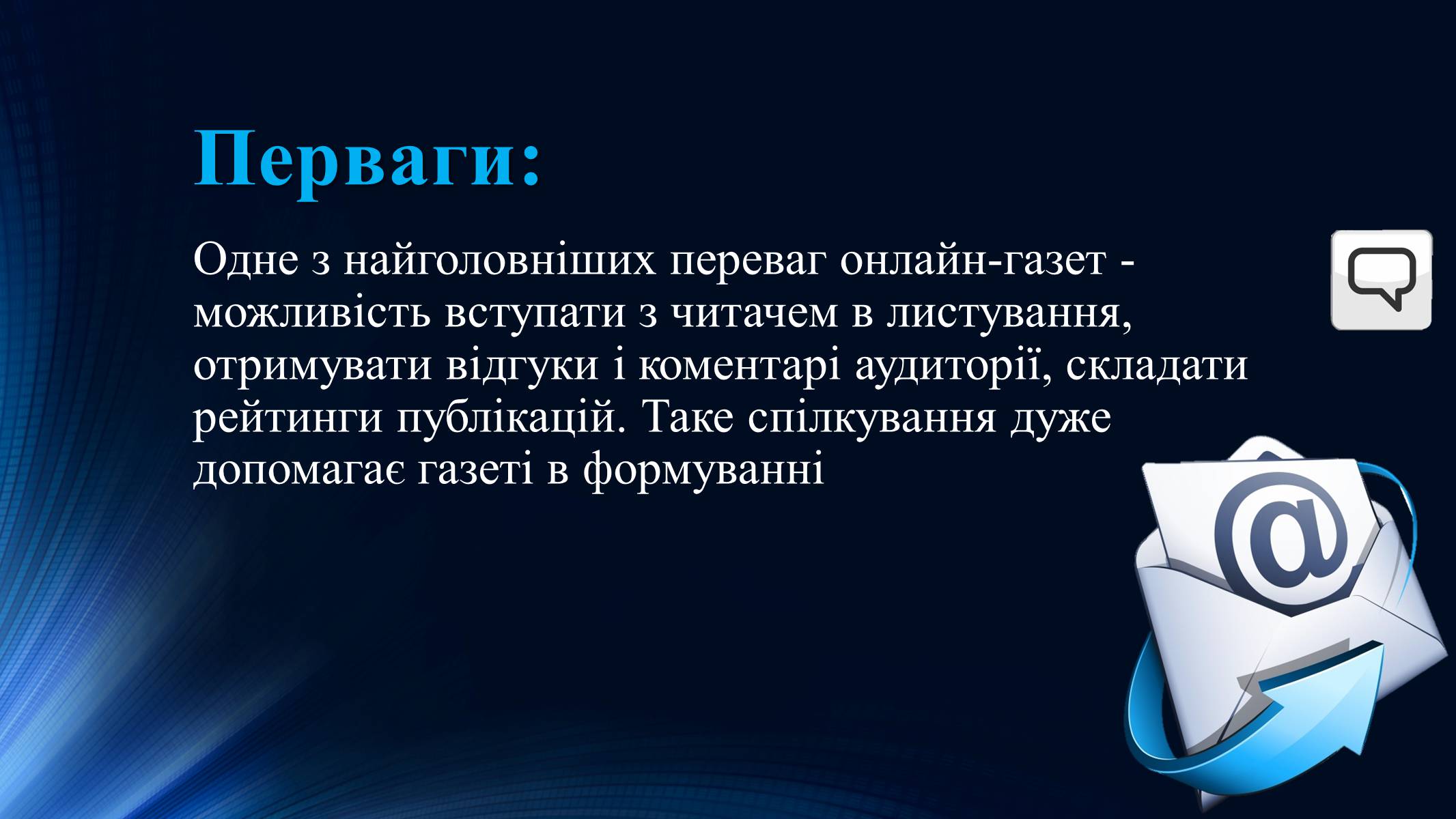 Презентація на тему «Тенденції розвитку сучасної Інтернет-журналістики» - Слайд #12 Презентація на тему «Тенденції розвитку сучасної Інтернет-журналістики» - Слайд #12