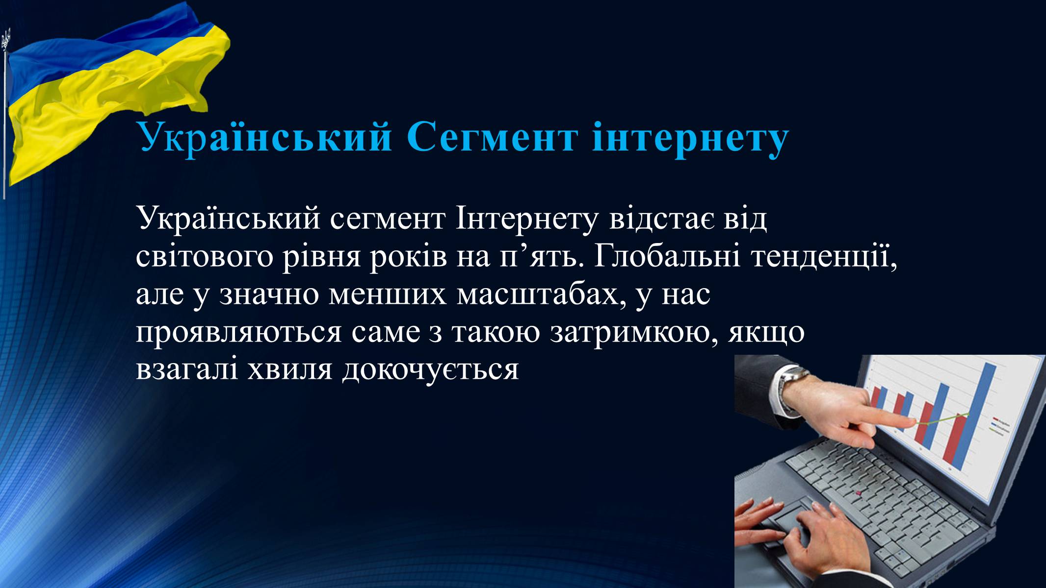 Презентація на тему «Тенденції розвитку сучасної Інтернет-журналістики» - Слайд #15 Презентація на тему «Тенденції розвитку сучасної Інтернет-журналістики» - Слайд #15