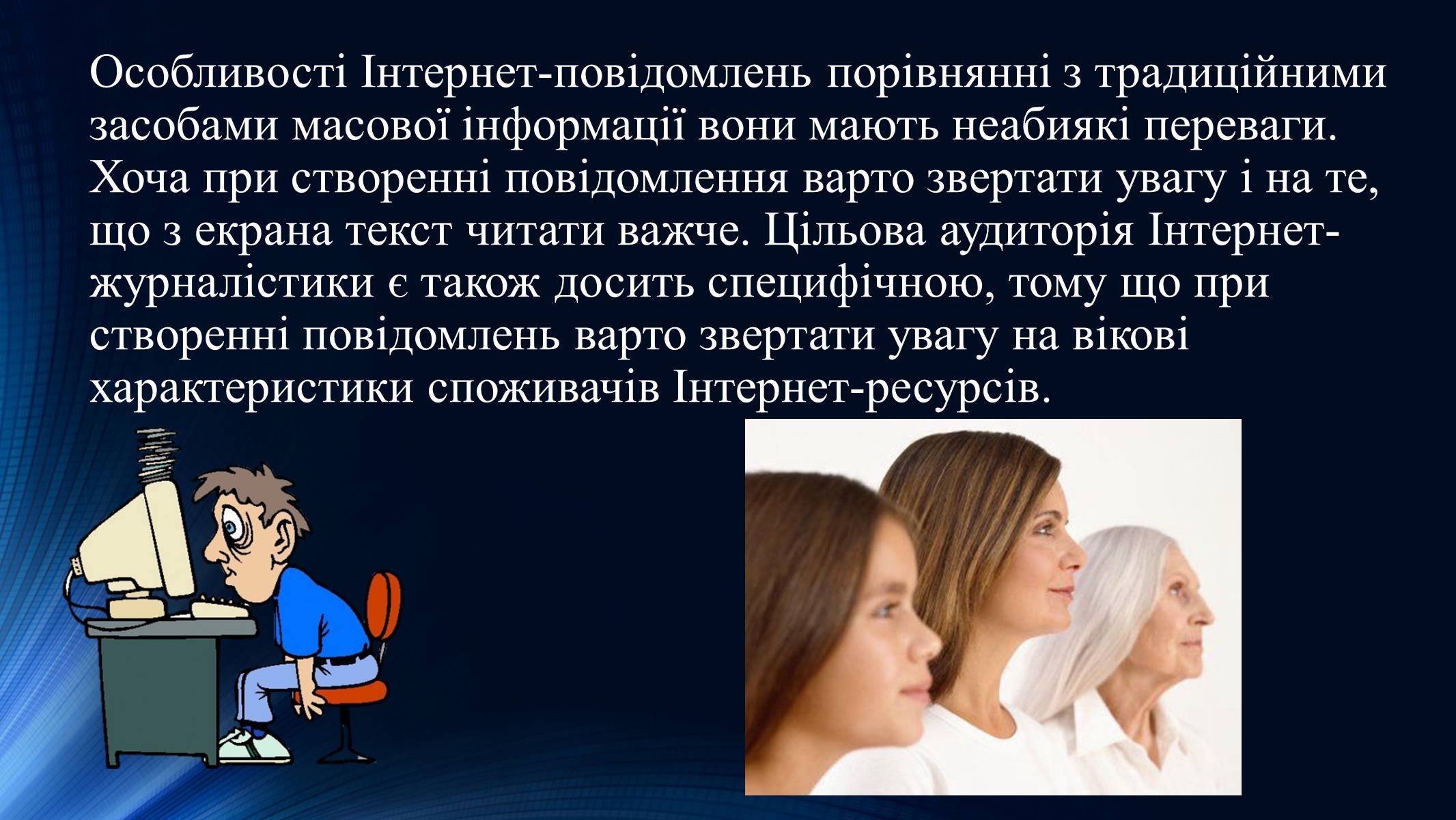 Презентація на тему «Тенденції розвитку сучасної Інтернет-журналістики» - Слайд #18 Презентація на тему «Тенденції розвитку сучасної Інтернет-журналістики» - Слайд #18