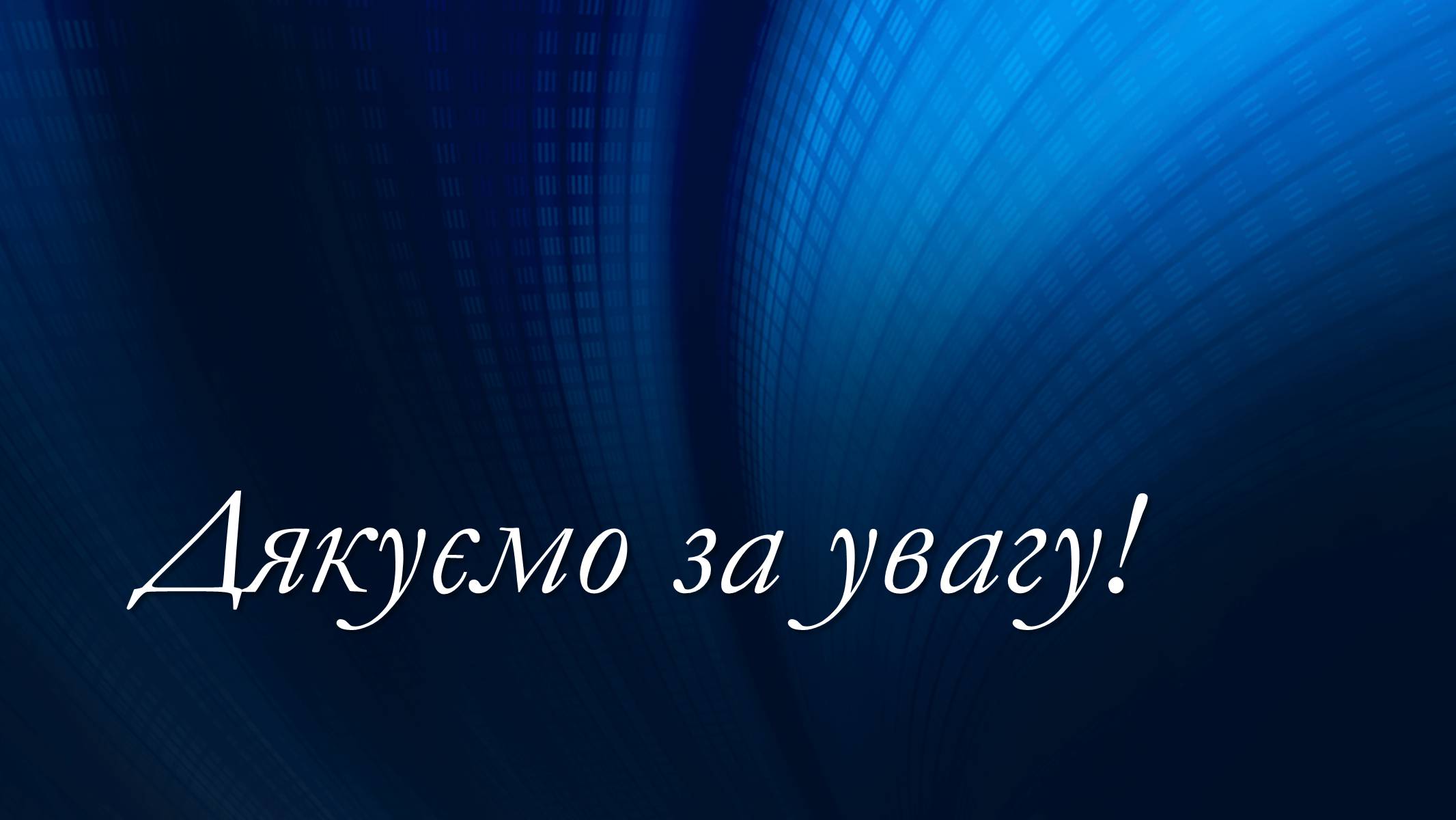 Презентація на тему «Тенденції розвитку сучасної Інтернет-журналістики» - Слайд #22 Презентація на тему «Тенденції розвитку сучасної Інтернет-журналістики» - Слайд #22