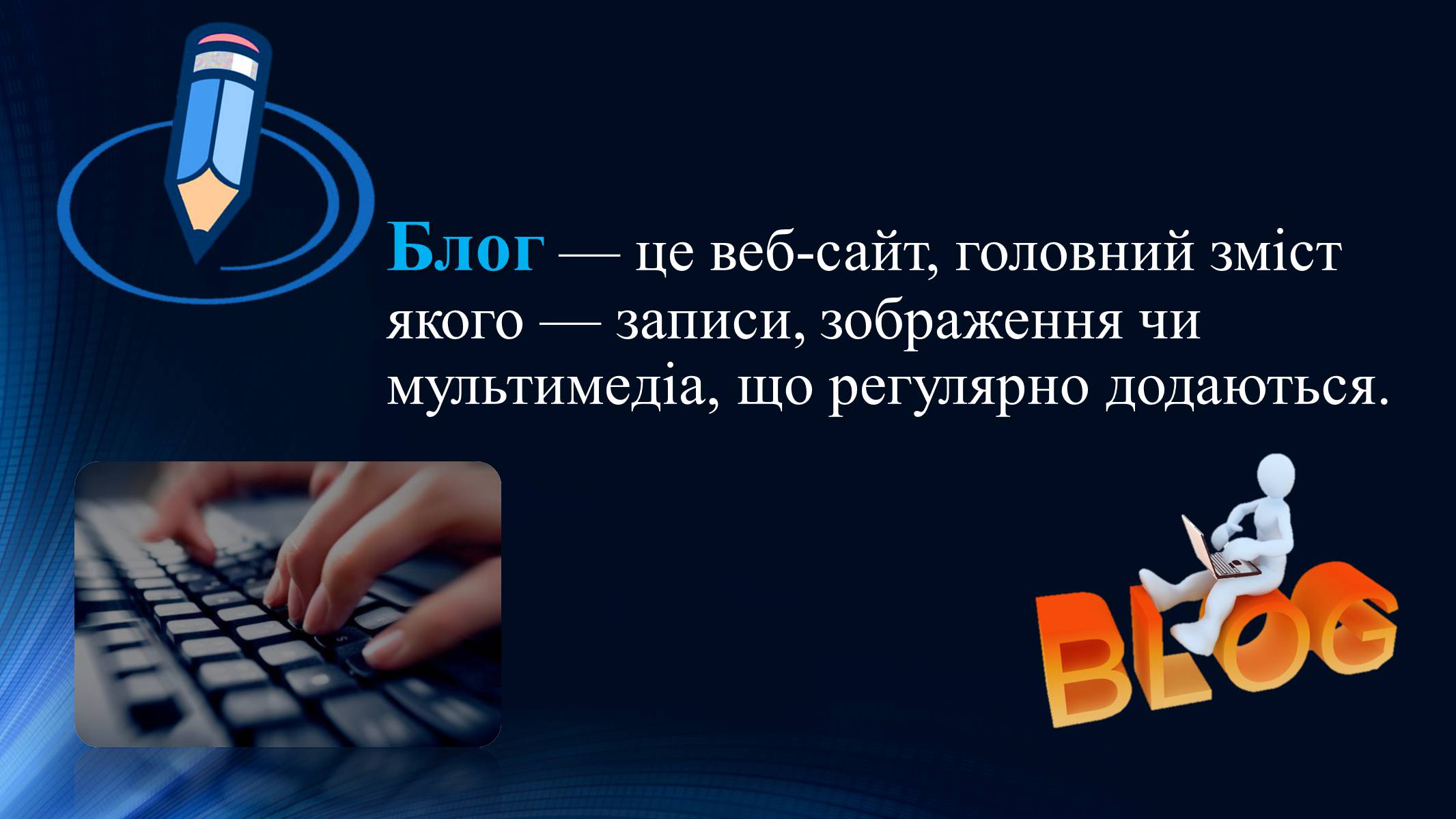 Презентація на тему «Тенденції розвитку сучасної Інтернет-журналістики» - Слайд #8 Презентація на тему «Тенденції розвитку сучасної Інтернет-журналістики» - Слайд #8