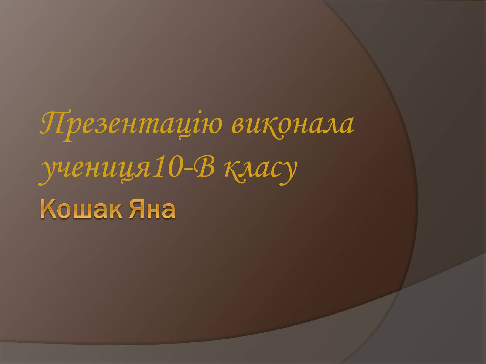Презентація на тему «Интернет как глобальная информационная система» - Слайд #15 Презентація на тему «Интернет как глобальная информационная система» - Слайд #15