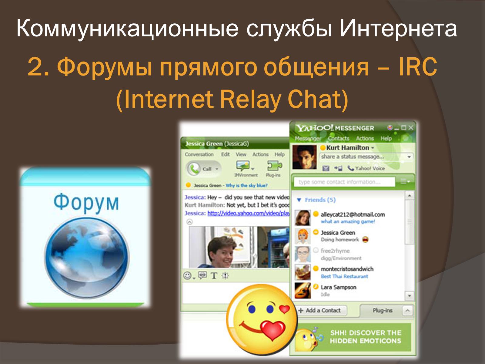 Презентація на тему «Интернет как глобальная информационная система» - Слайд #7 Презентація на тему «Интернет как глобальная информационная система» - Слайд #7