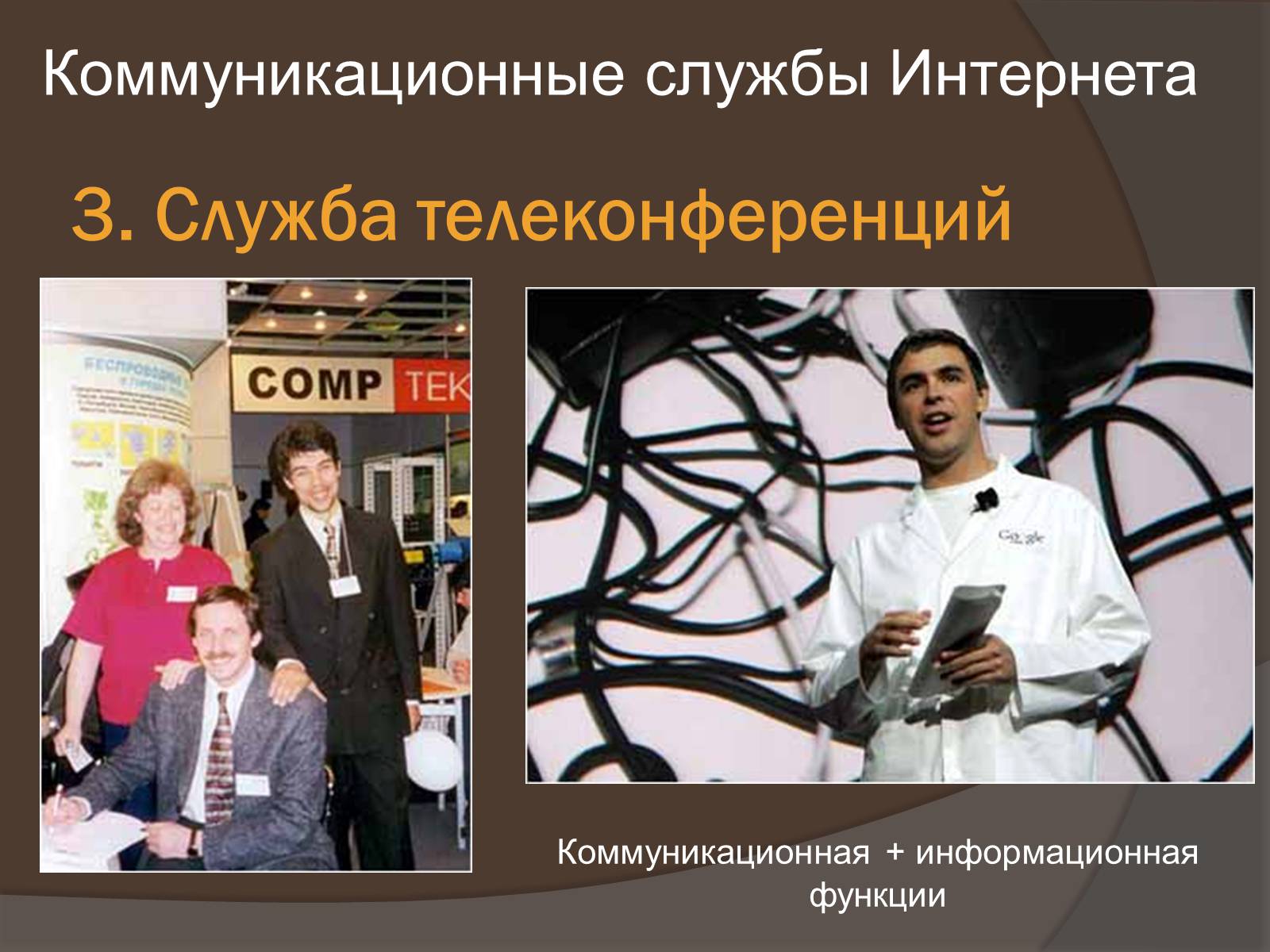 Презентація на тему «Интернет как глобальная информационная система» - Слайд #8 Презентація на тему «Интернет как глобальная информационная система» - Слайд #8