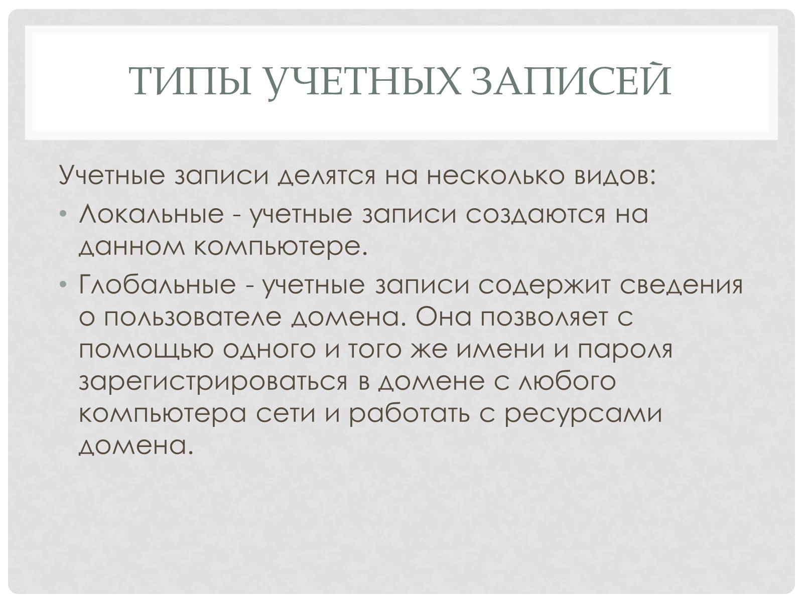 Презентація на тему «Сетевые Ос» - Слайд #10 Презентація на тему «Сетевые Ос» - Слайд #10
